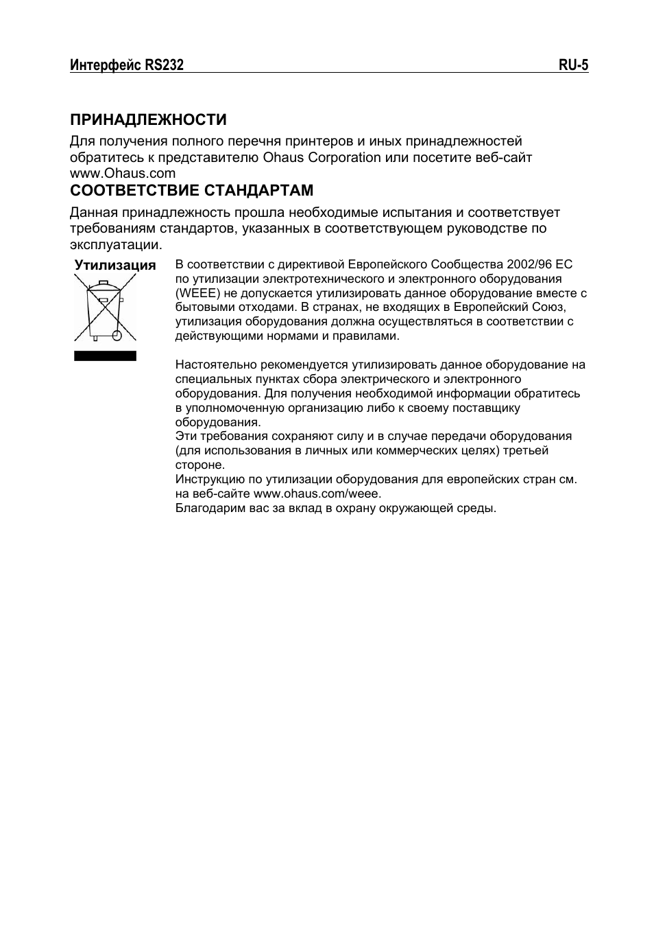Ohaus RS232 Interface Manual ru User Manual | Page 31 / 38