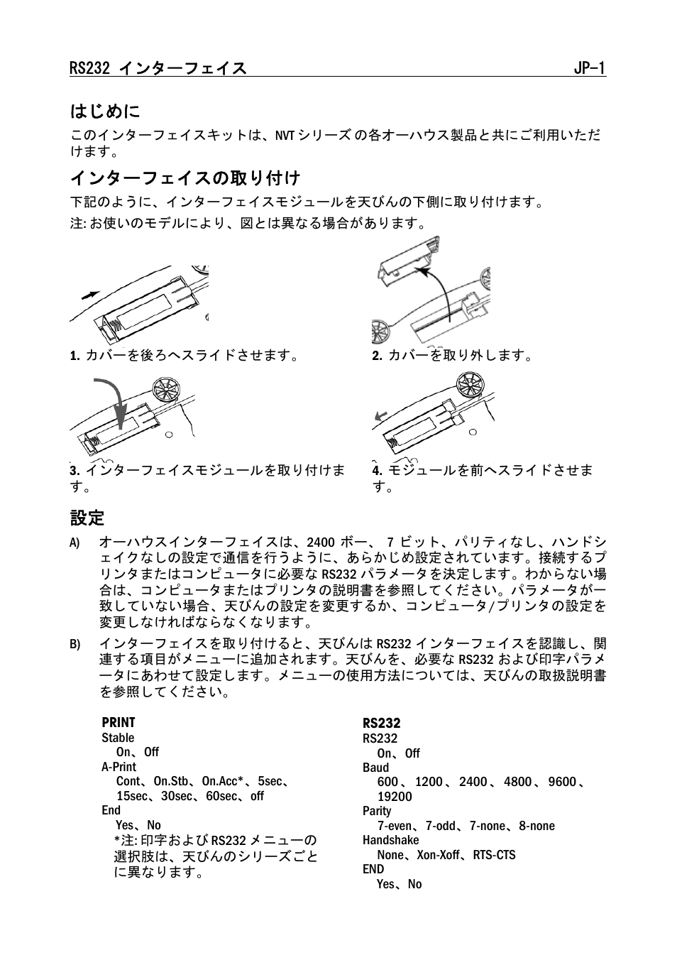 はじめに, インターフェイスの取り付け | Ohaus RS232 Interface Manual ru User Manual | Page 33 / 38