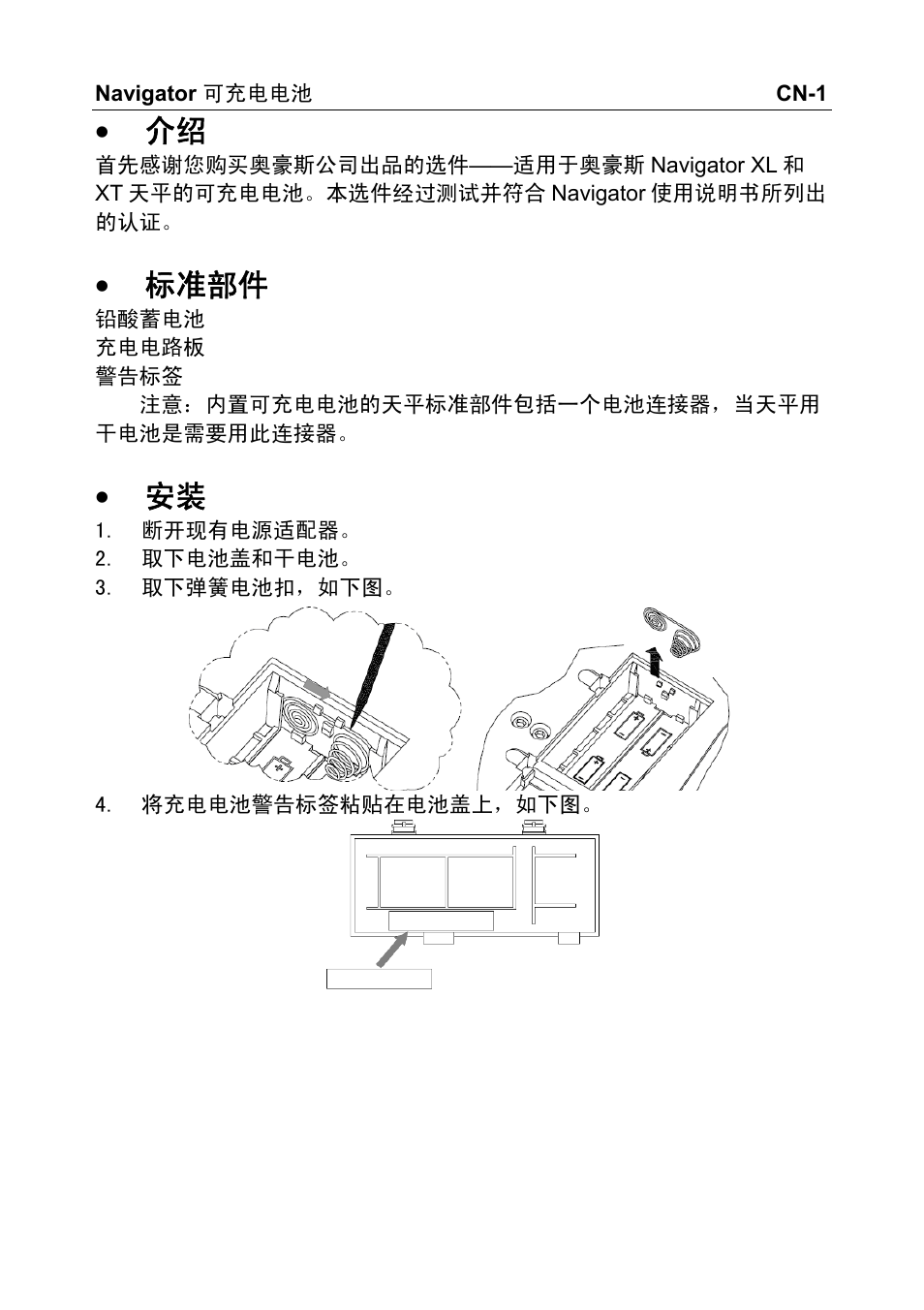 标准部件 | Ohaus NAVIGATOR NVT Rechargeable Battery Manual multi User Manual | Page 18 / 28