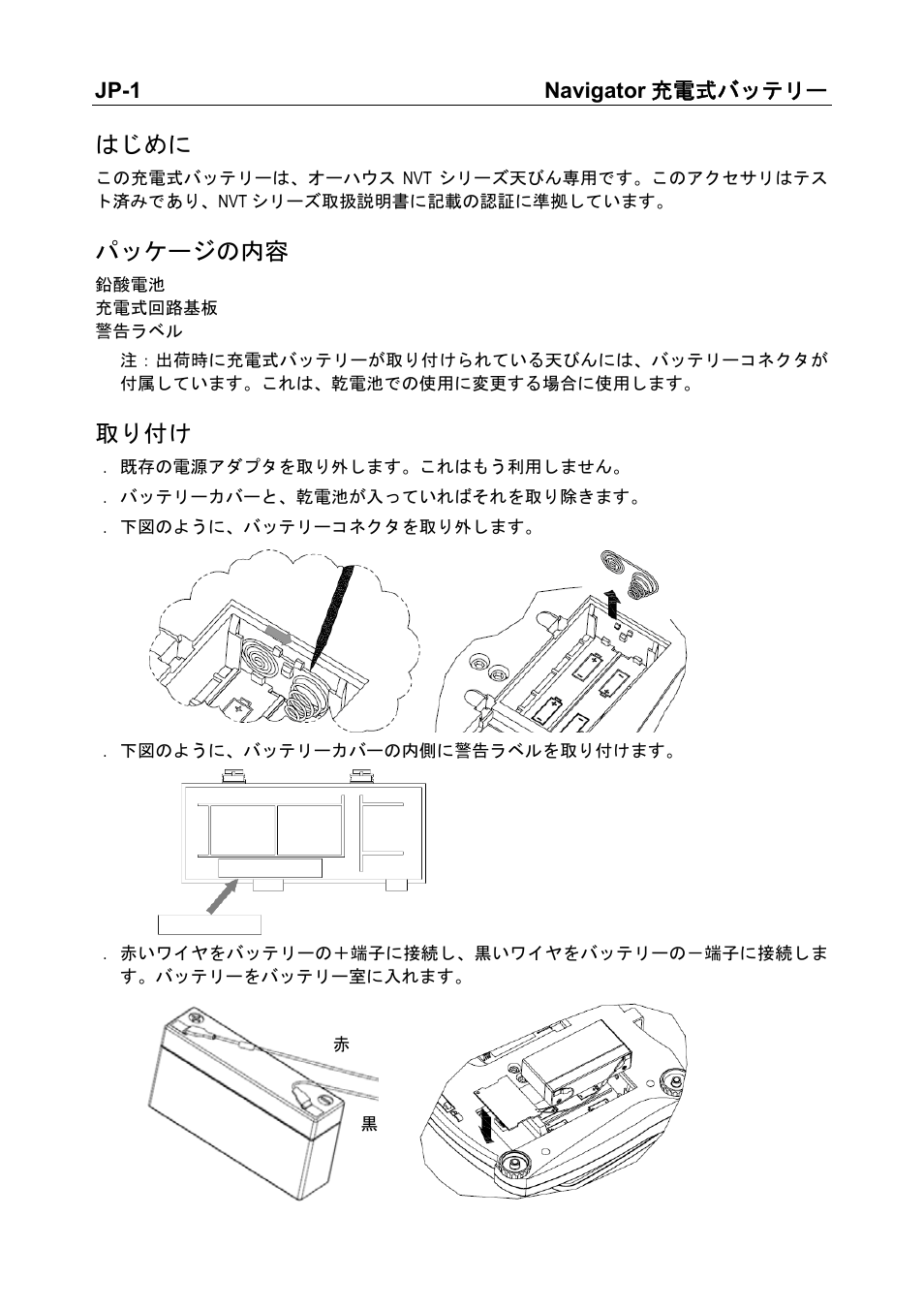 はじめに, パッケージの内容, 取り付け | Ohaus NAVIGATOR NVT Rechargeable Battery Manual multi User Manual | Page 25 / 28