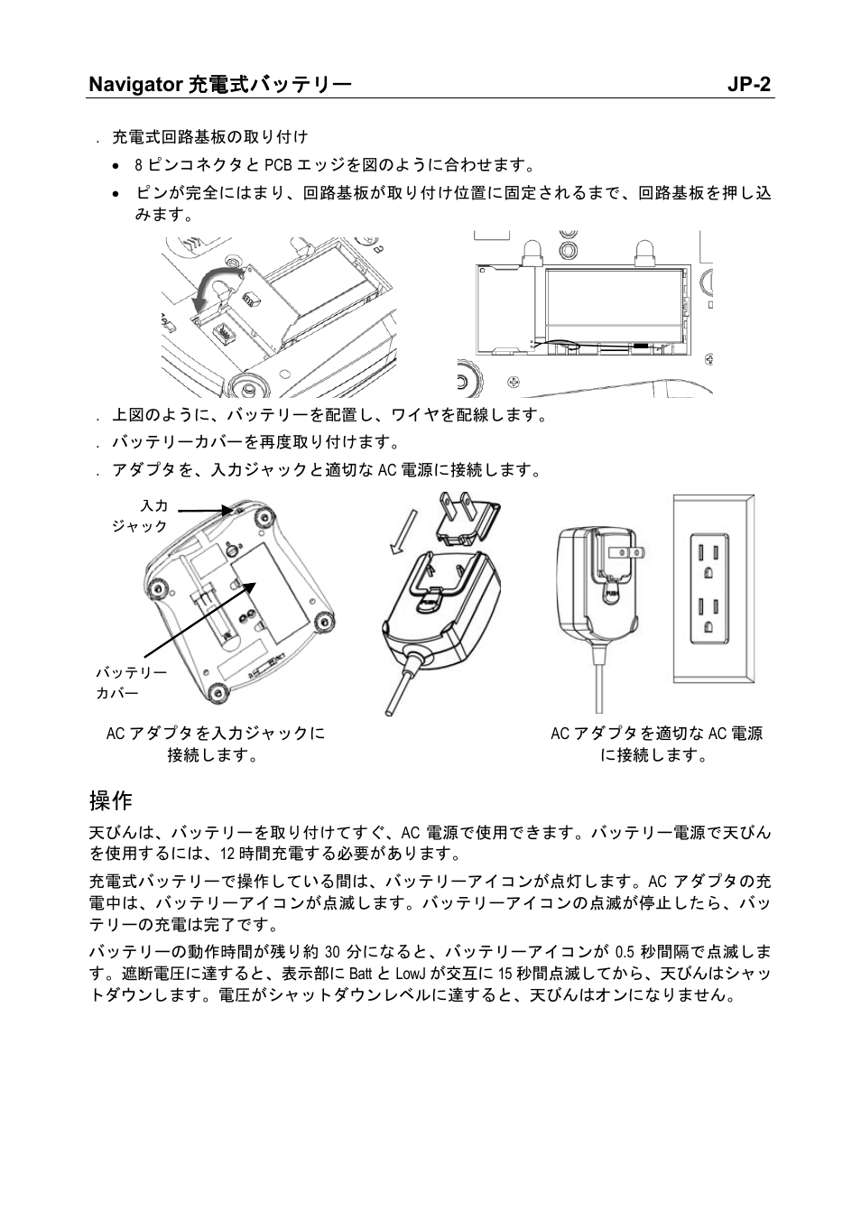 Navigator 充電式バッテリー jp-2 | Ohaus NAVIGATOR NVT Rechargeable Battery Manual multi User Manual | Page 26 / 28