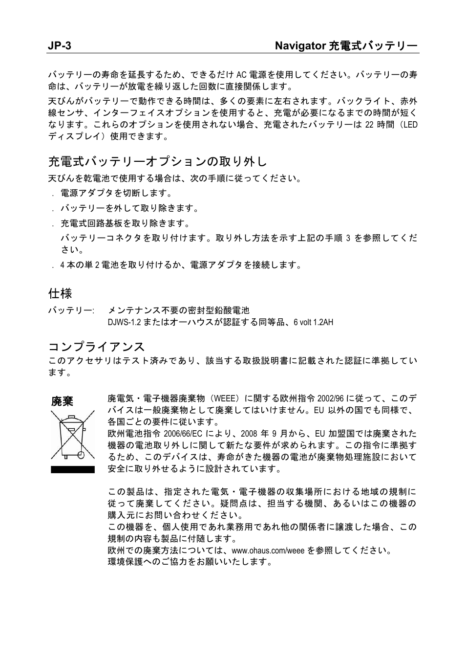 充電式バッテリーオプションの取り外し, コンプライアンス | Ohaus NAVIGATOR NVT Rechargeable Battery Manual multi User Manual | Page 27 / 28
