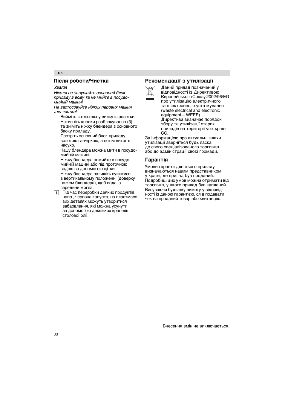 П1оля робсти/чиотка, Рексмендац1у з утил1зац1у, Гарант!я | Siemens MQ 5 N 126 User Manual | Page 38 / 51