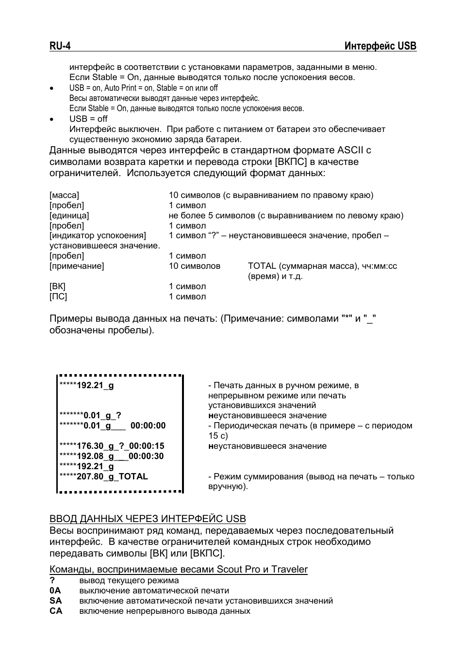 Ru-4 интерфейс usb | Ohaus NAVIGATOR NVT USB Interface Manual multi User Manual | Page 42 / 52