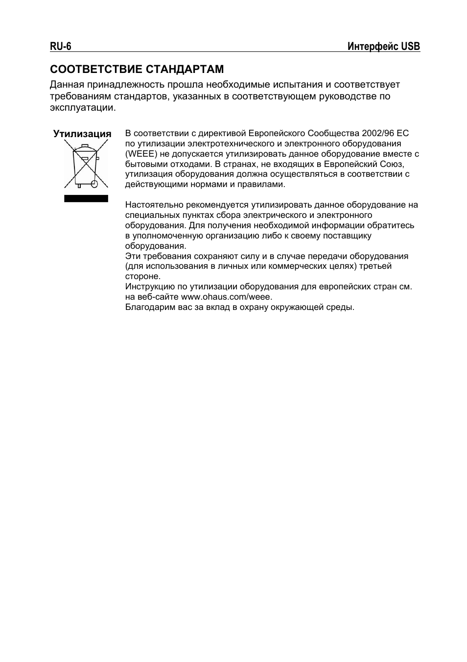 Ohaus NAVIGATOR NVT USB Interface Manual multi User Manual | Page 44 / 52