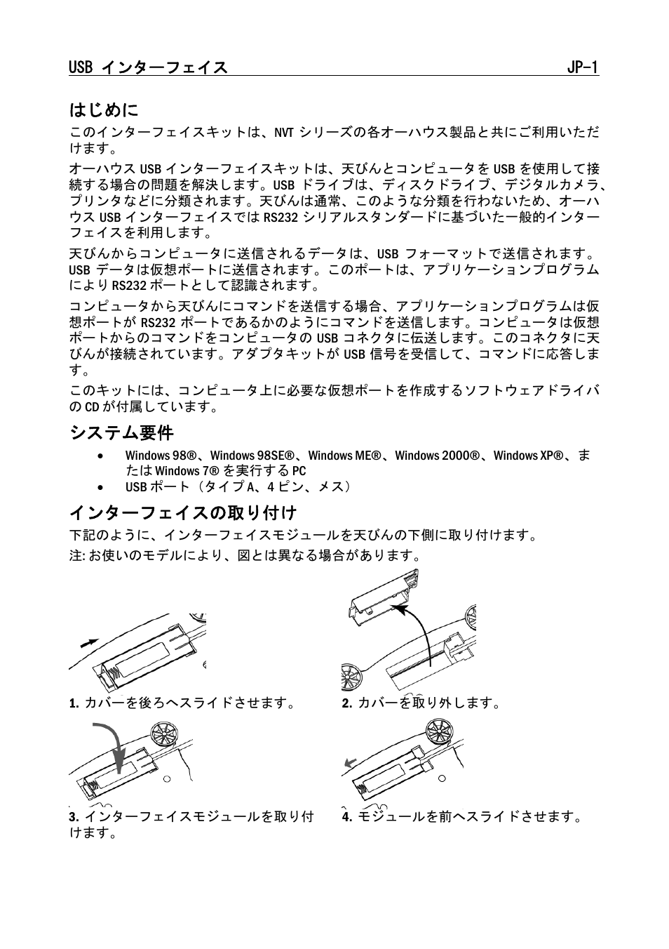 はじめに, システム要件, インターフェイスの取り付け | Ohaus NAVIGATOR NVT USB Interface Manual multi User Manual | Page 45 / 52