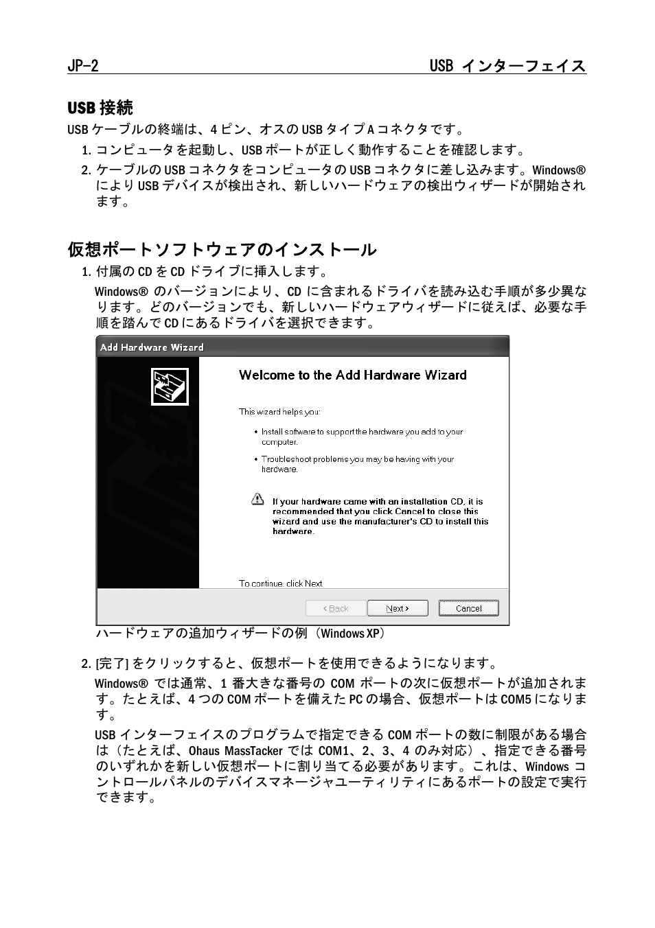 Usb 接続, 仮想ポートソフトウェアのインストール | Ohaus NAVIGATOR NVT USB Interface Manual multi User Manual | Page 46 / 52