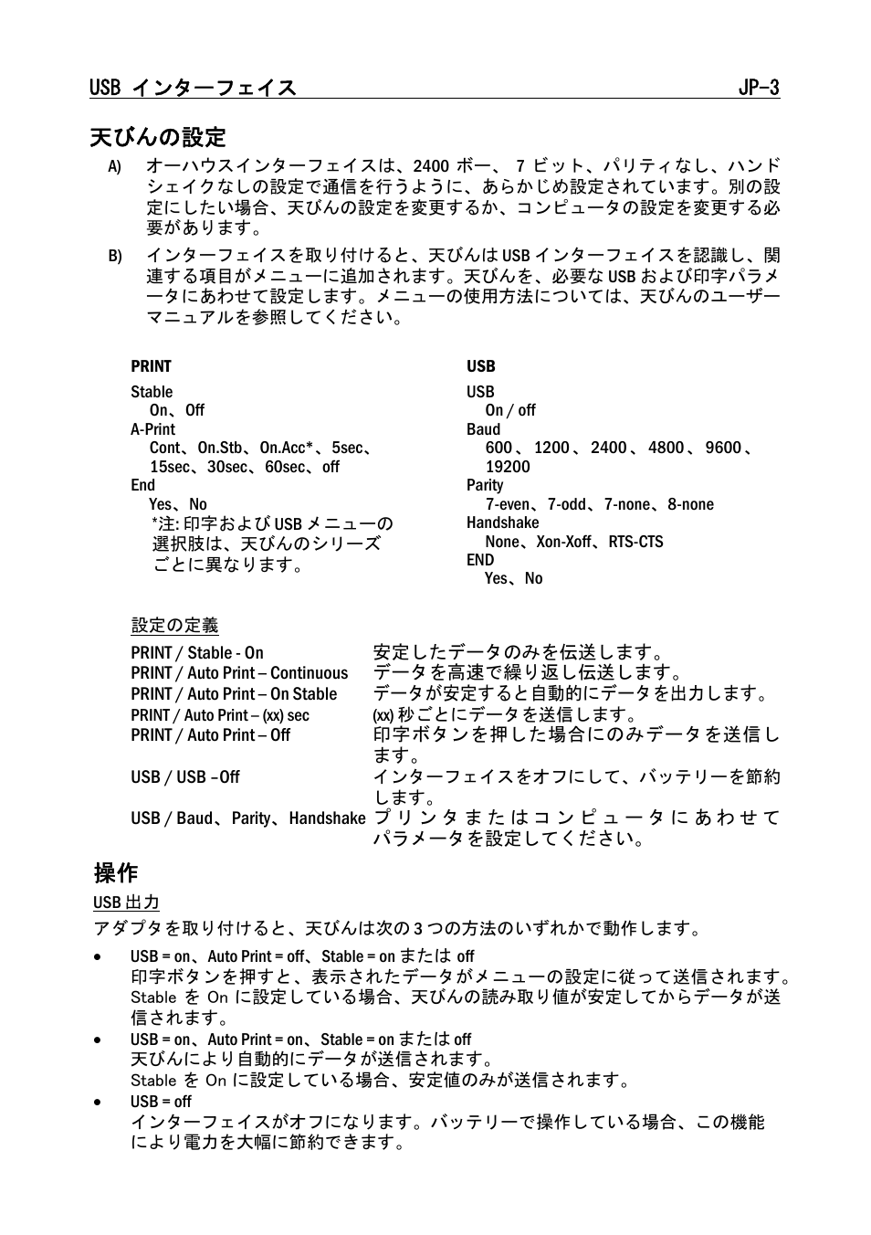 天びんの設定 | Ohaus NAVIGATOR NVT USB Interface Manual multi User Manual | Page 47 / 52