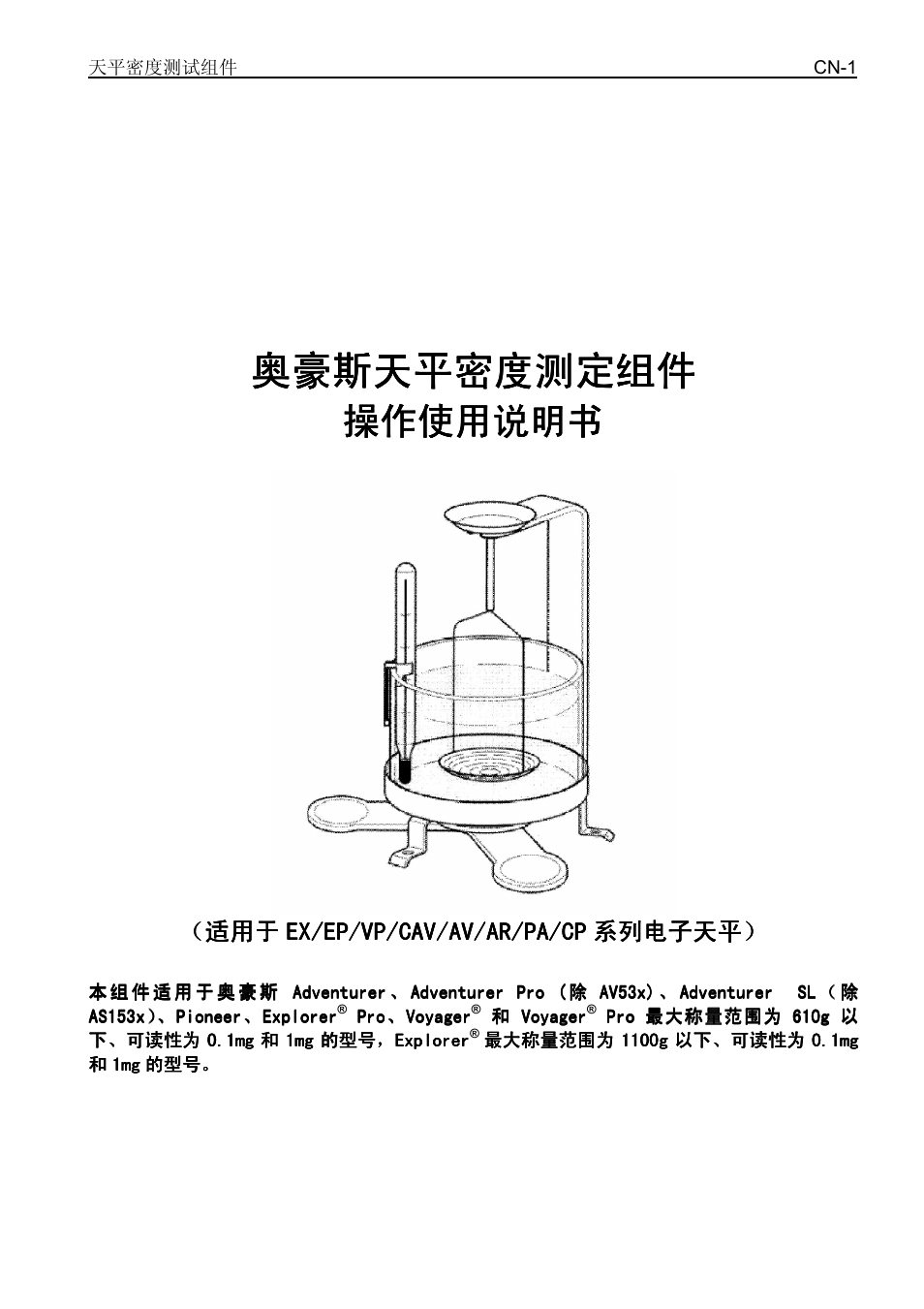 奥豪斯天平密度测定组件 奥豪斯天平密度测定组件 奥豪斯天平密度测定组件 奥豪斯天平密度测定组件, 操作使用说明书 | Ohaus Density Determination Kit Manual User Manual | Page 15 / 24