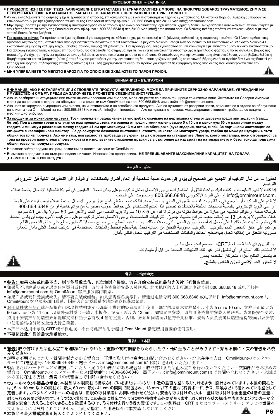 Omnimount NC80-F Manual ru User Manual | Page 6 / 28