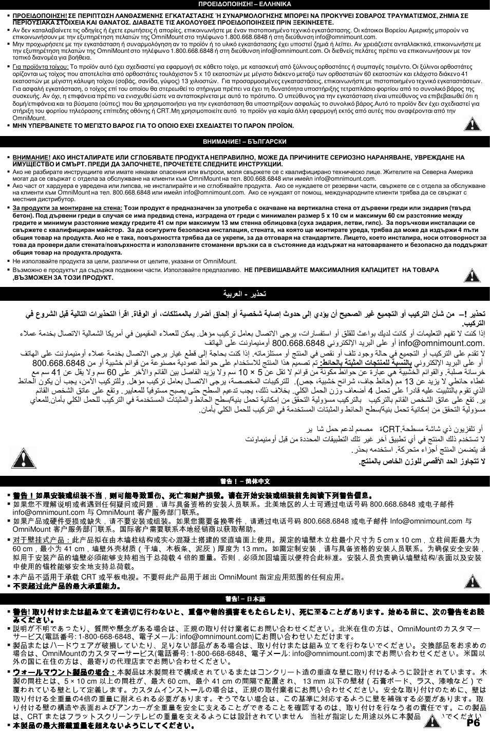 Omnimount ULPC-L Manual ru User Manual | Page 6 / 36