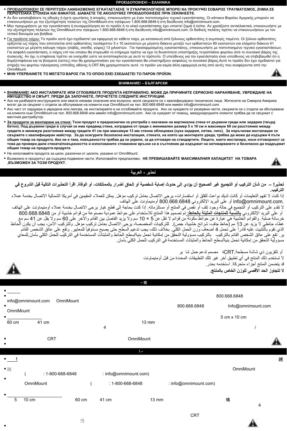 Omnimount 2N1-L Manual ru User Manual | Page 6 / 28