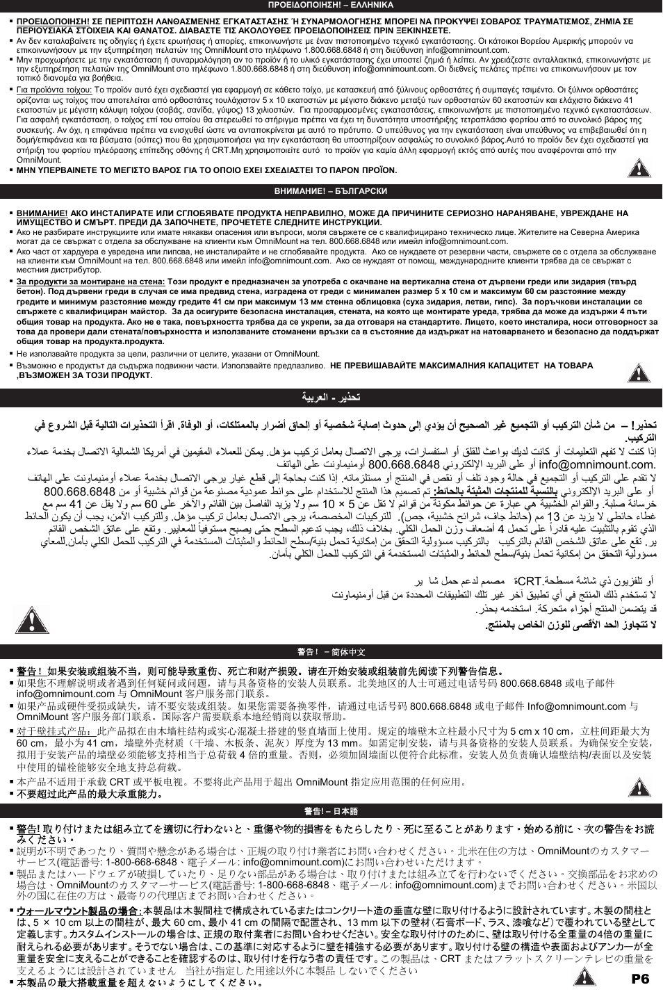 Omnimount ULPC-X Manual ru User Manual | Page 6 / 36