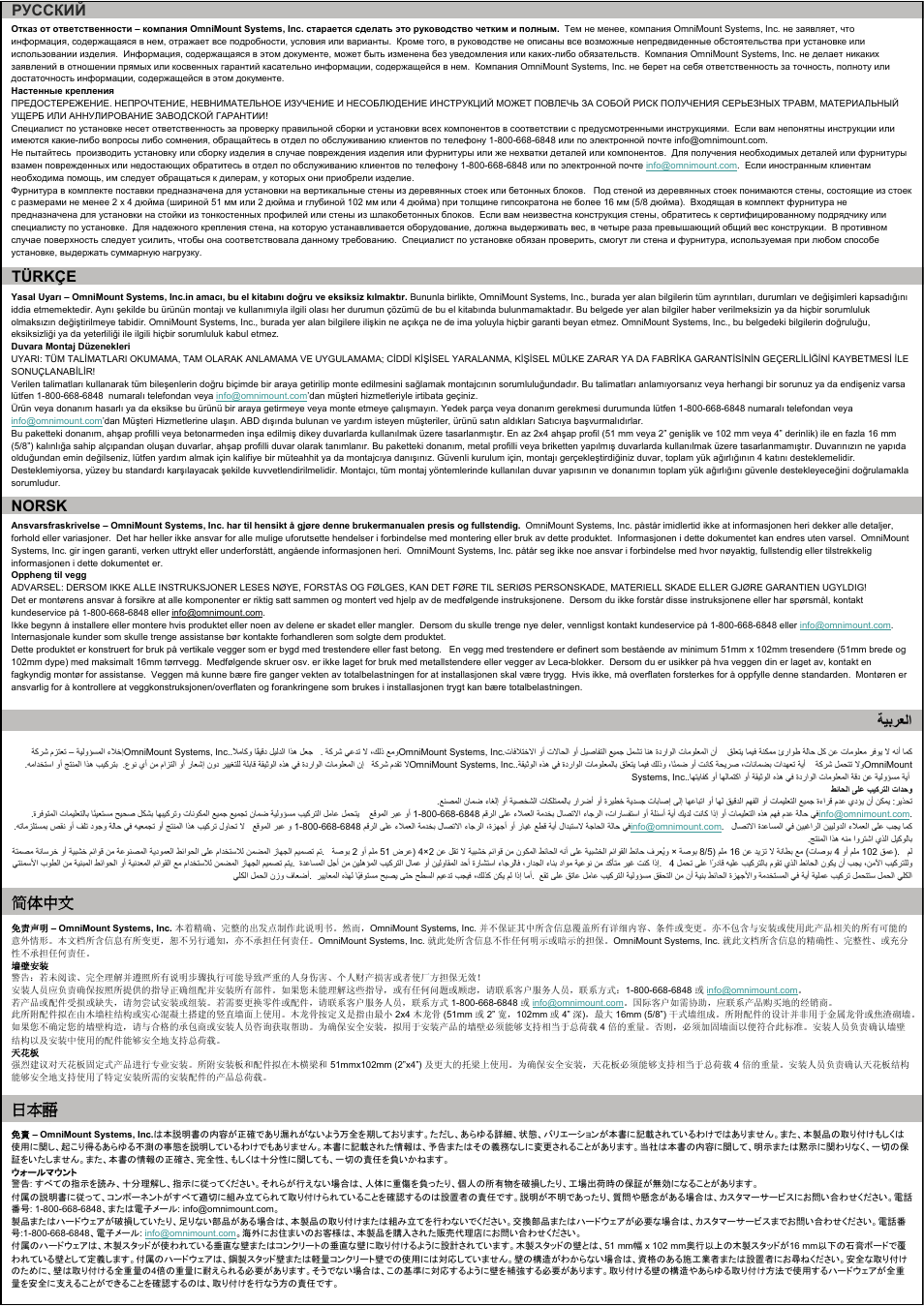 ﺔﻴﺑﺮﻌﻟا, 简体中文, Русский | Türkçe, Norsk | Omnimount Gemini 1 Manual ru User Manual | Page 6 / 16