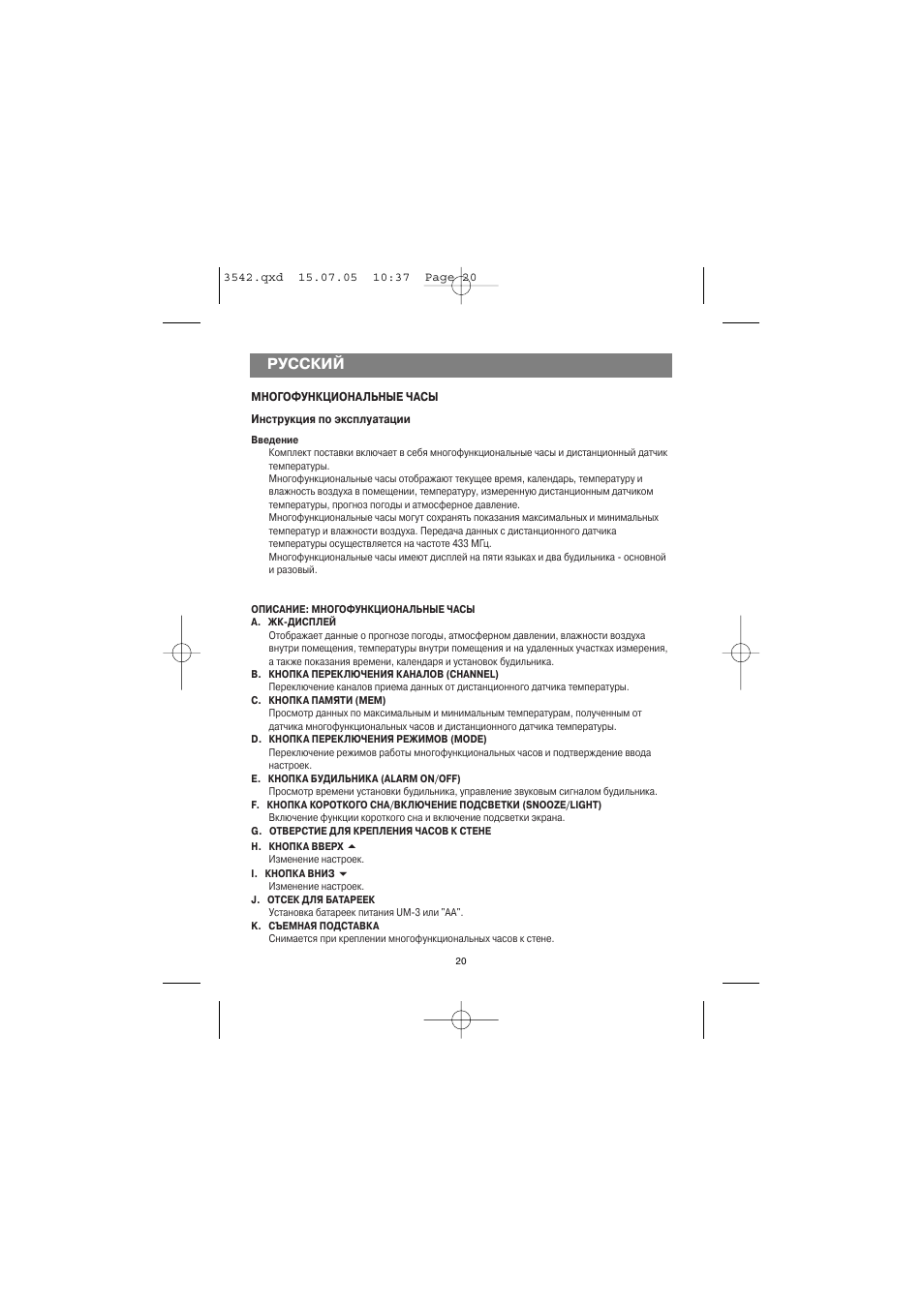 Русский | Vitek VT-3542 SR User Manual | Page 20 / 36