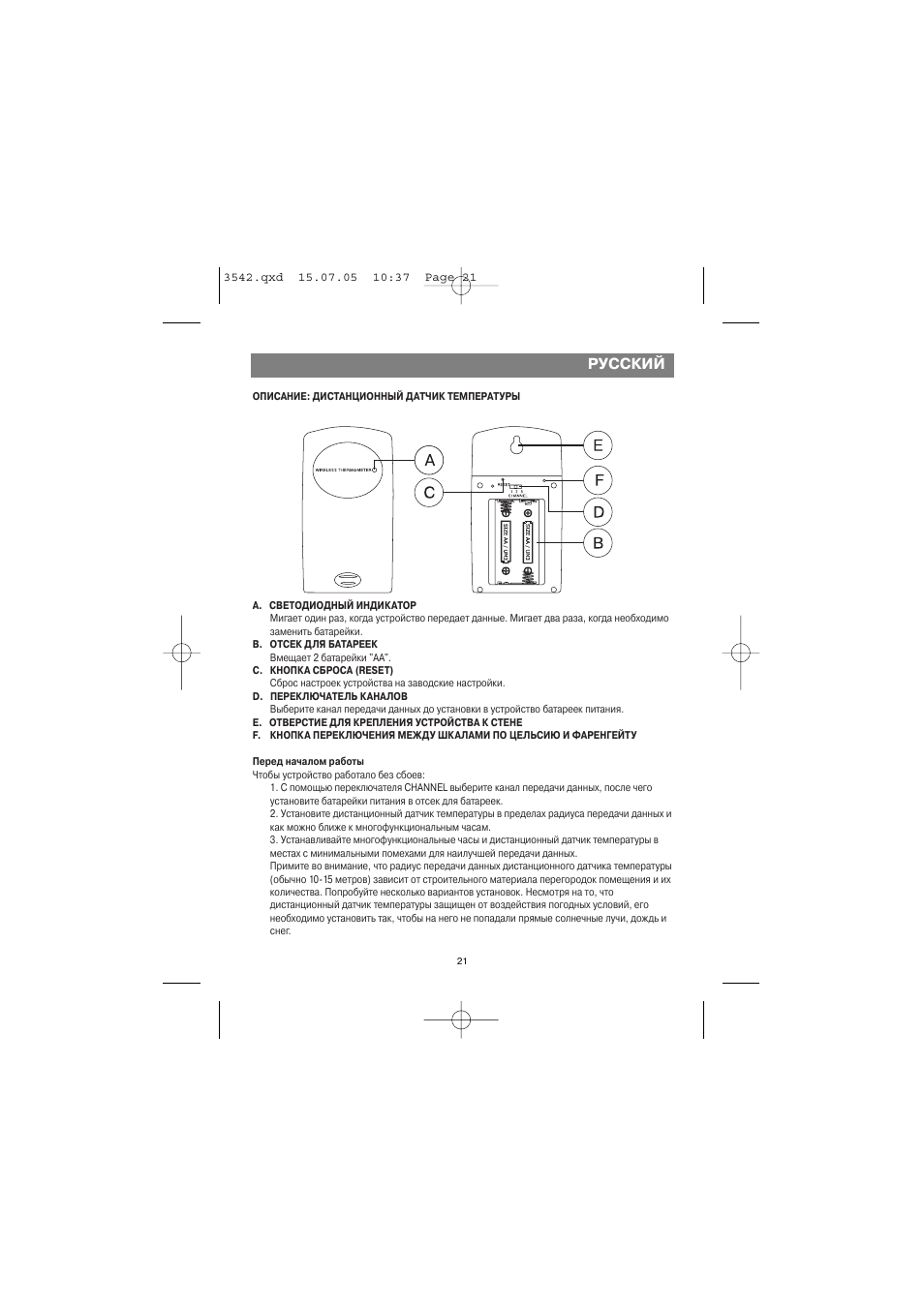 Русский | Vitek VT-3542 SR User Manual | Page 21 / 36