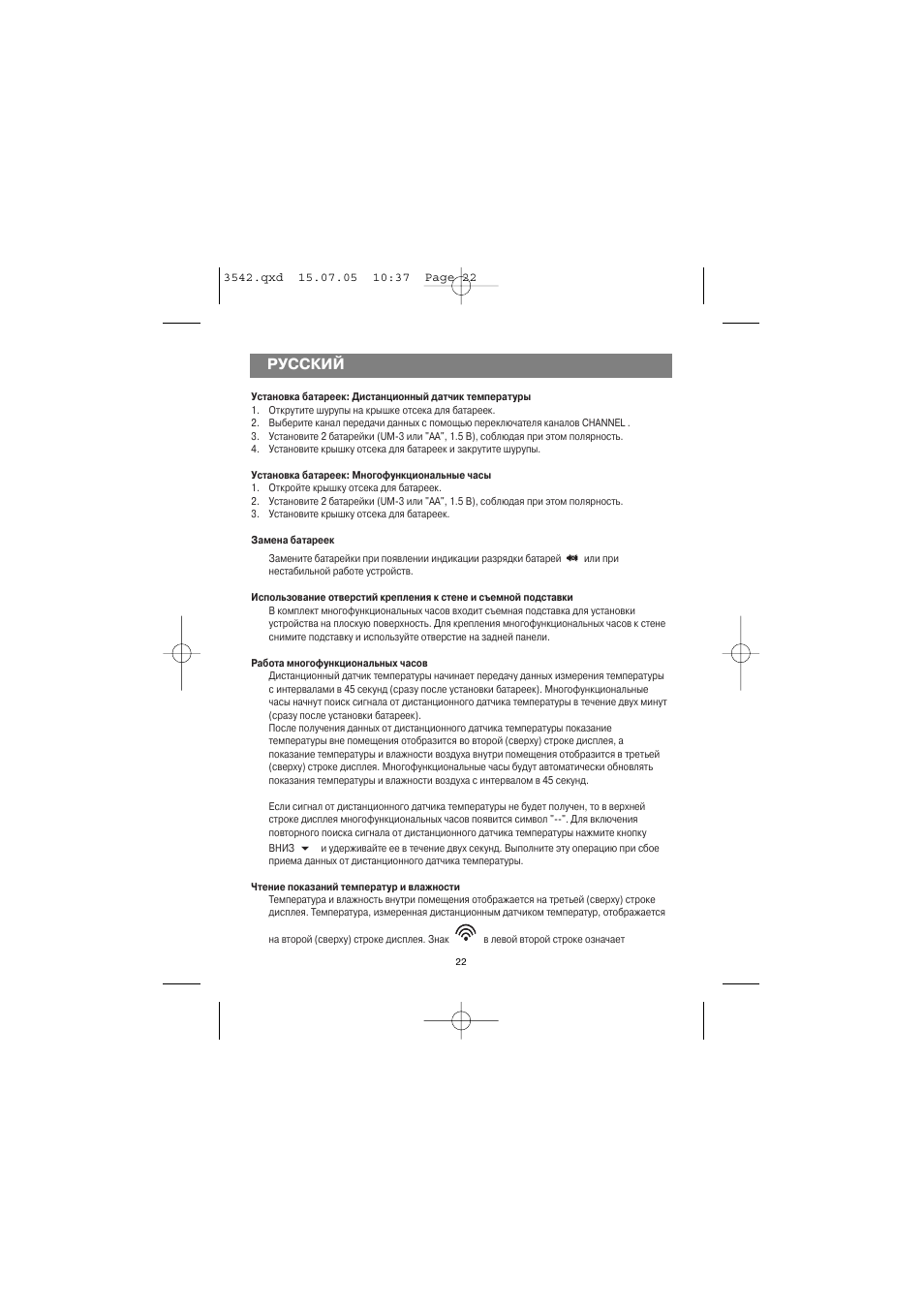 Русский | Vitek VT-3542 SR User Manual | Page 22 / 36