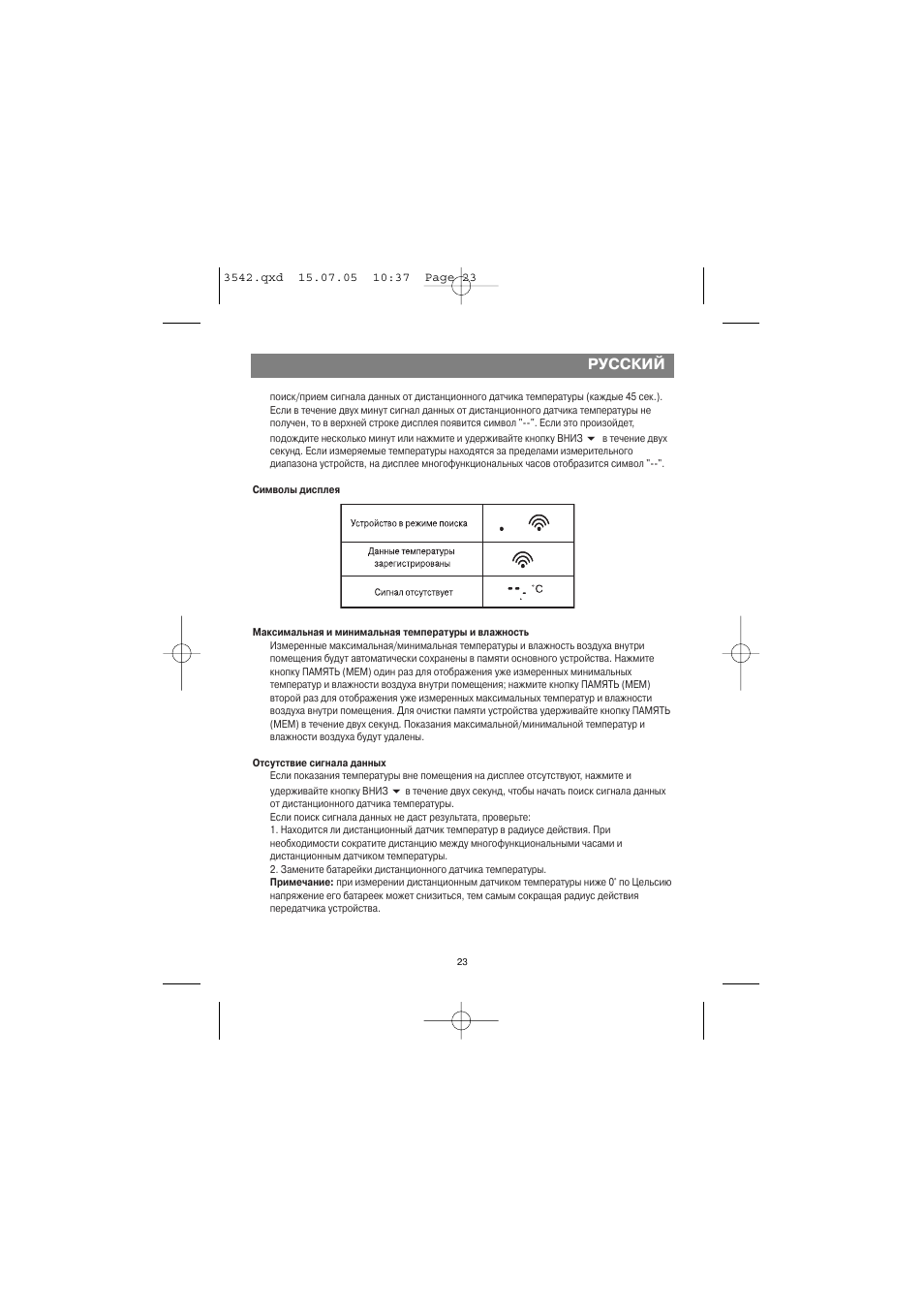 Русский | Vitek VT-3542 SR User Manual | Page 23 / 36