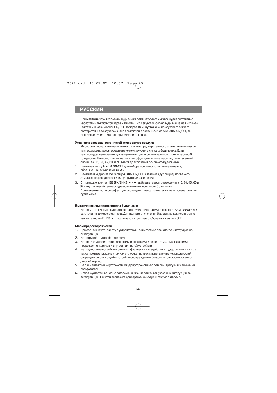 Русский | Vitek VT-3542 SR User Manual | Page 26 / 36