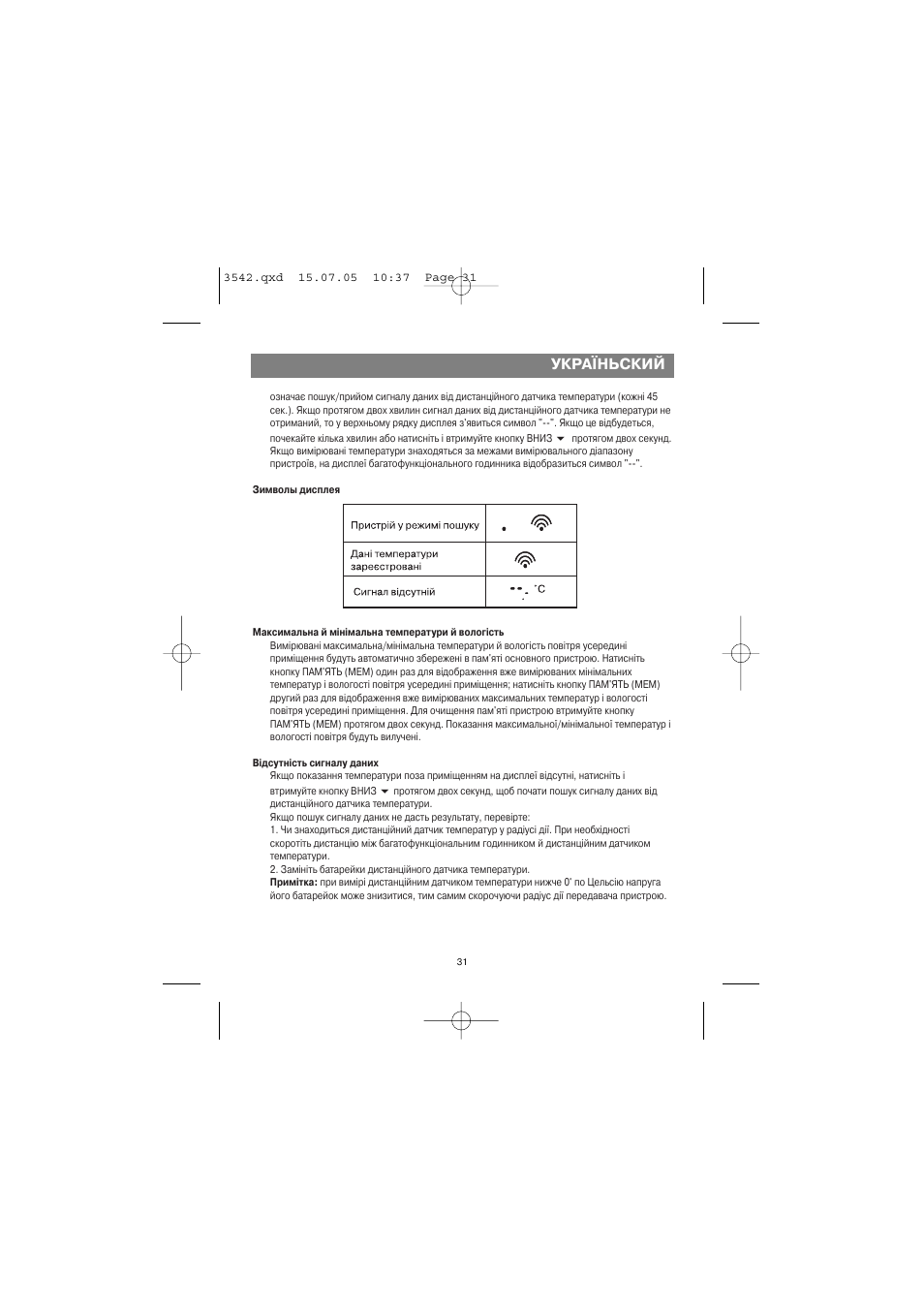 Україньский | Vitek VT-3542 SR User Manual | Page 31 / 36