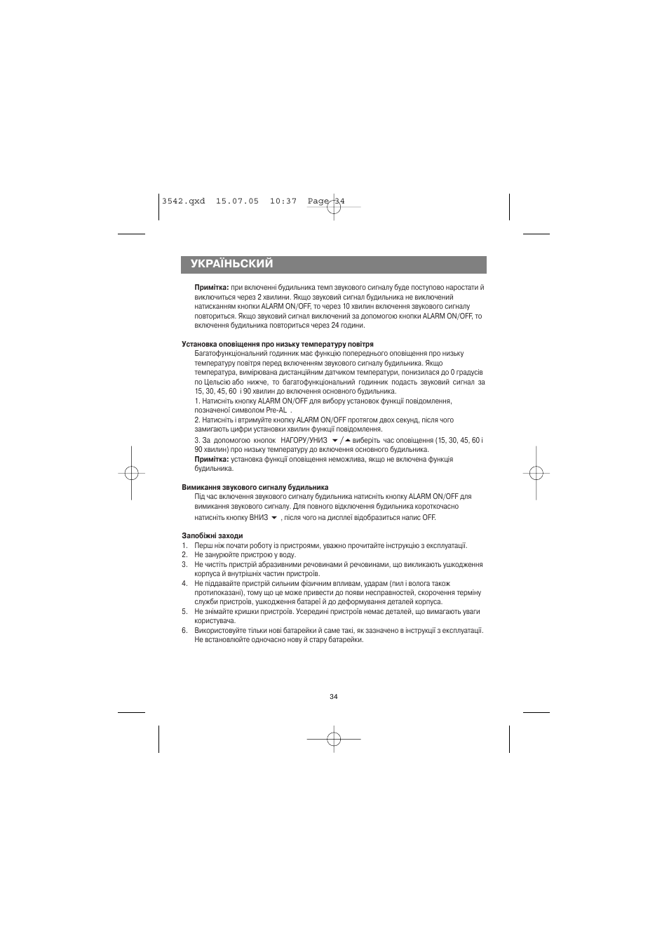 Україньский | Vitek VT-3542 SR User Manual | Page 34 / 36