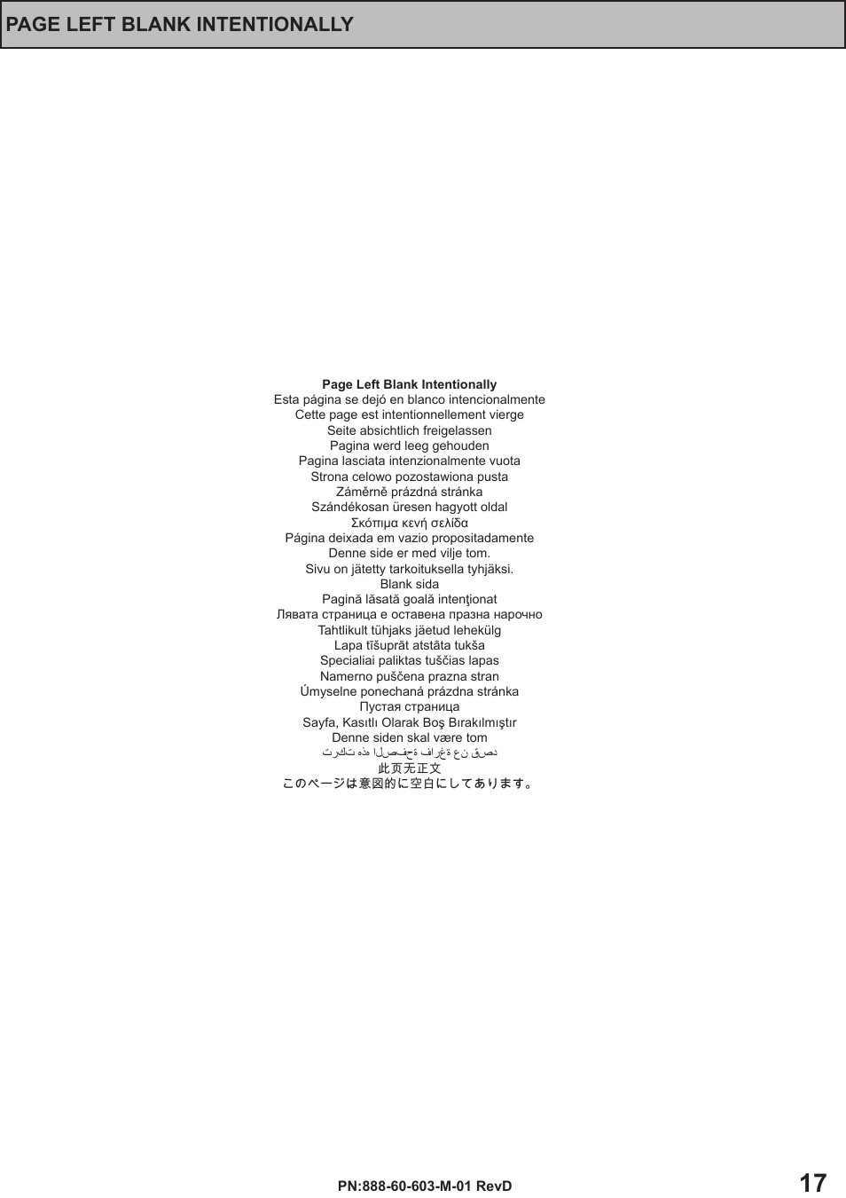 Page left blank intentionally | Omnimount OMH Manual ru User Manual | Page 17 / 20