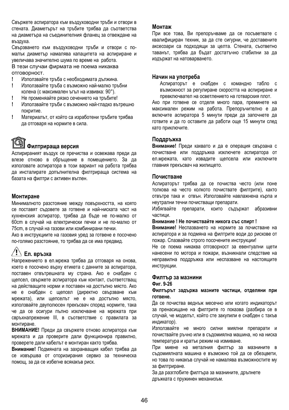 Филтрираща версия, Монтиране, Ел. връзка | Монтаж, Начин на употреба, Поддръжка, Почистване, Филтър за мазнини | IGNIS AKS 650 WH User Manual | Page 46 / 56