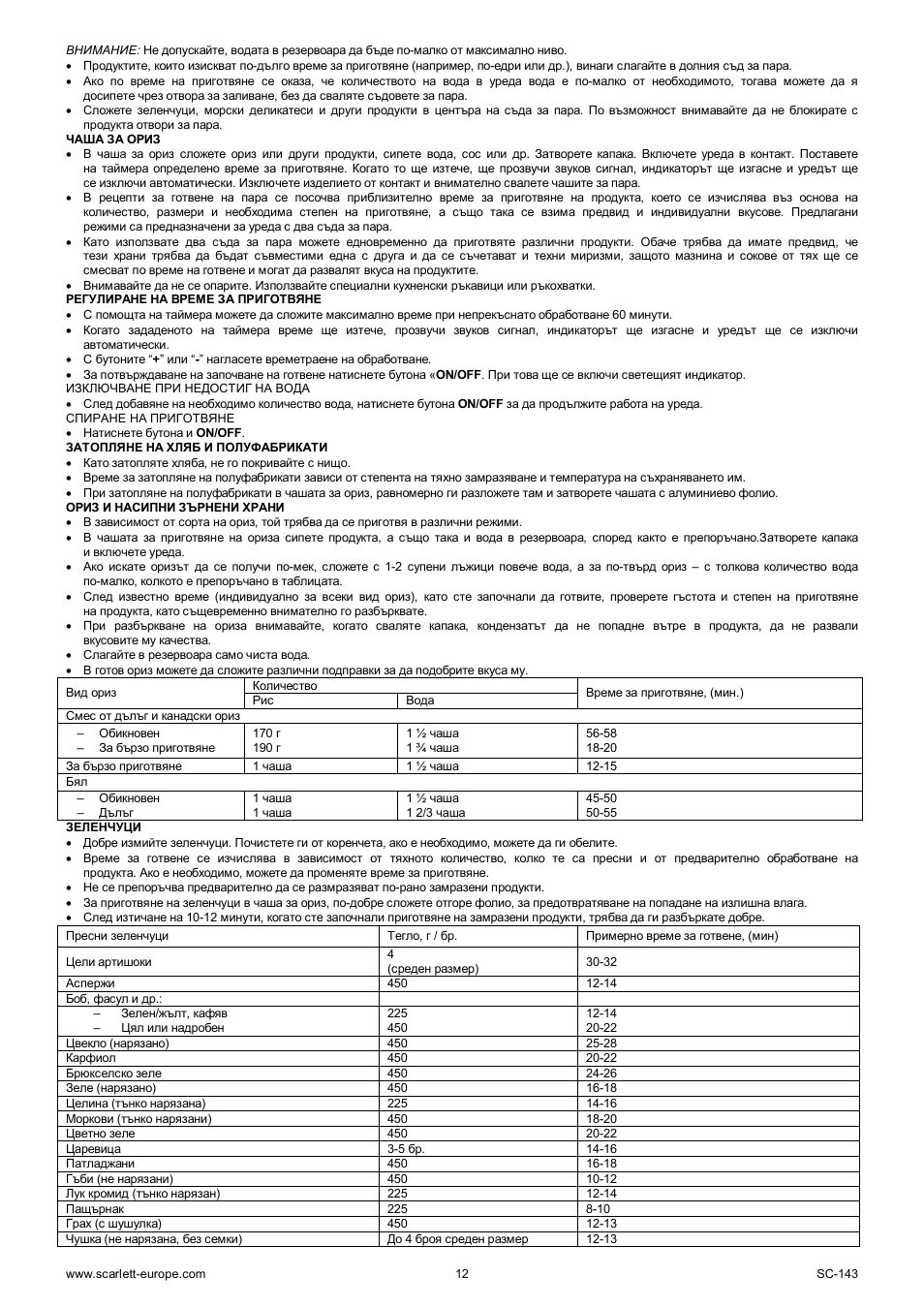 Scarlett SC-143 User Manual | Page 12 / 39