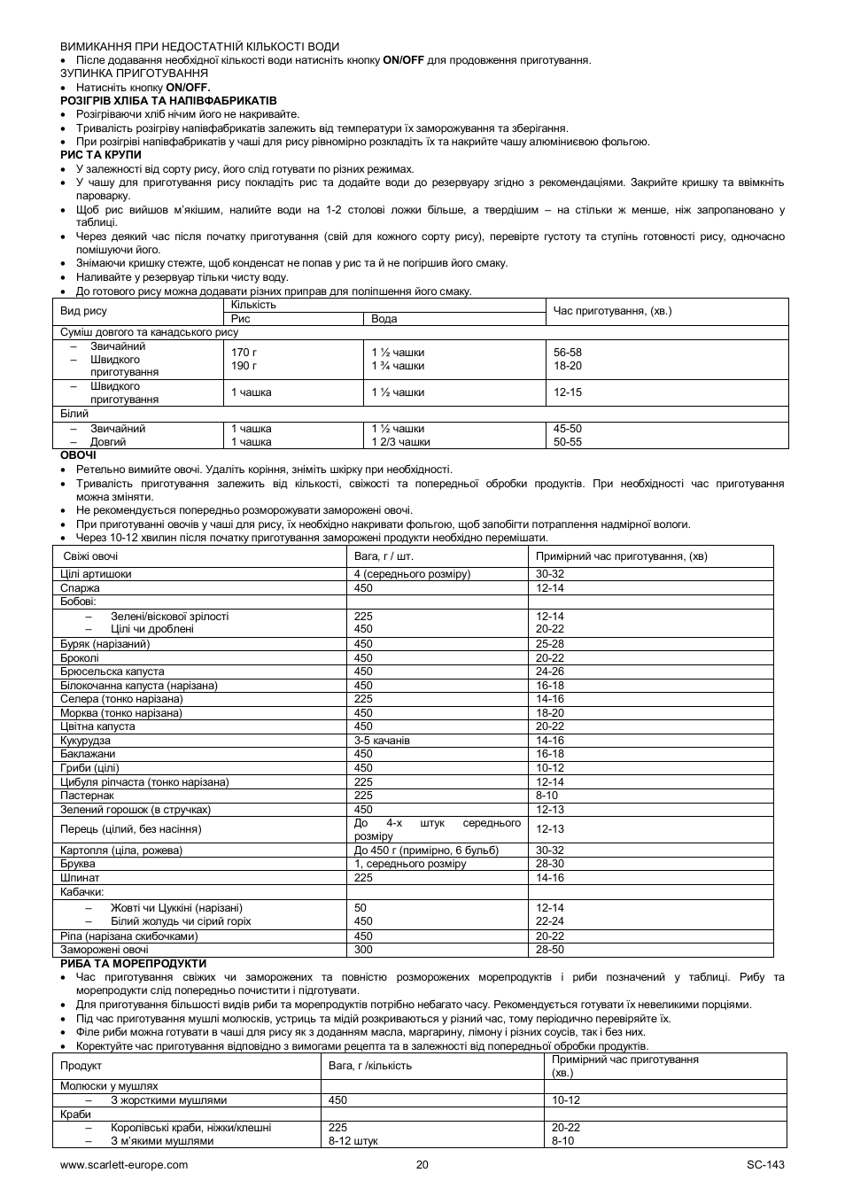 Scarlett SC-143 User Manual | Page 20 / 39