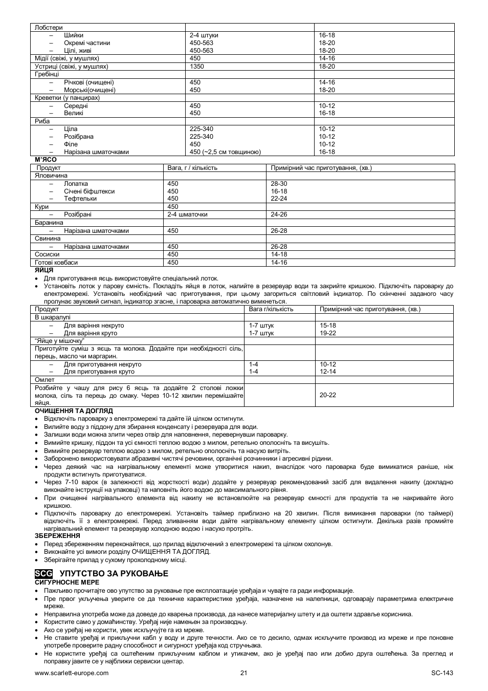 Scarlett SC-143 User Manual | Page 21 / 39