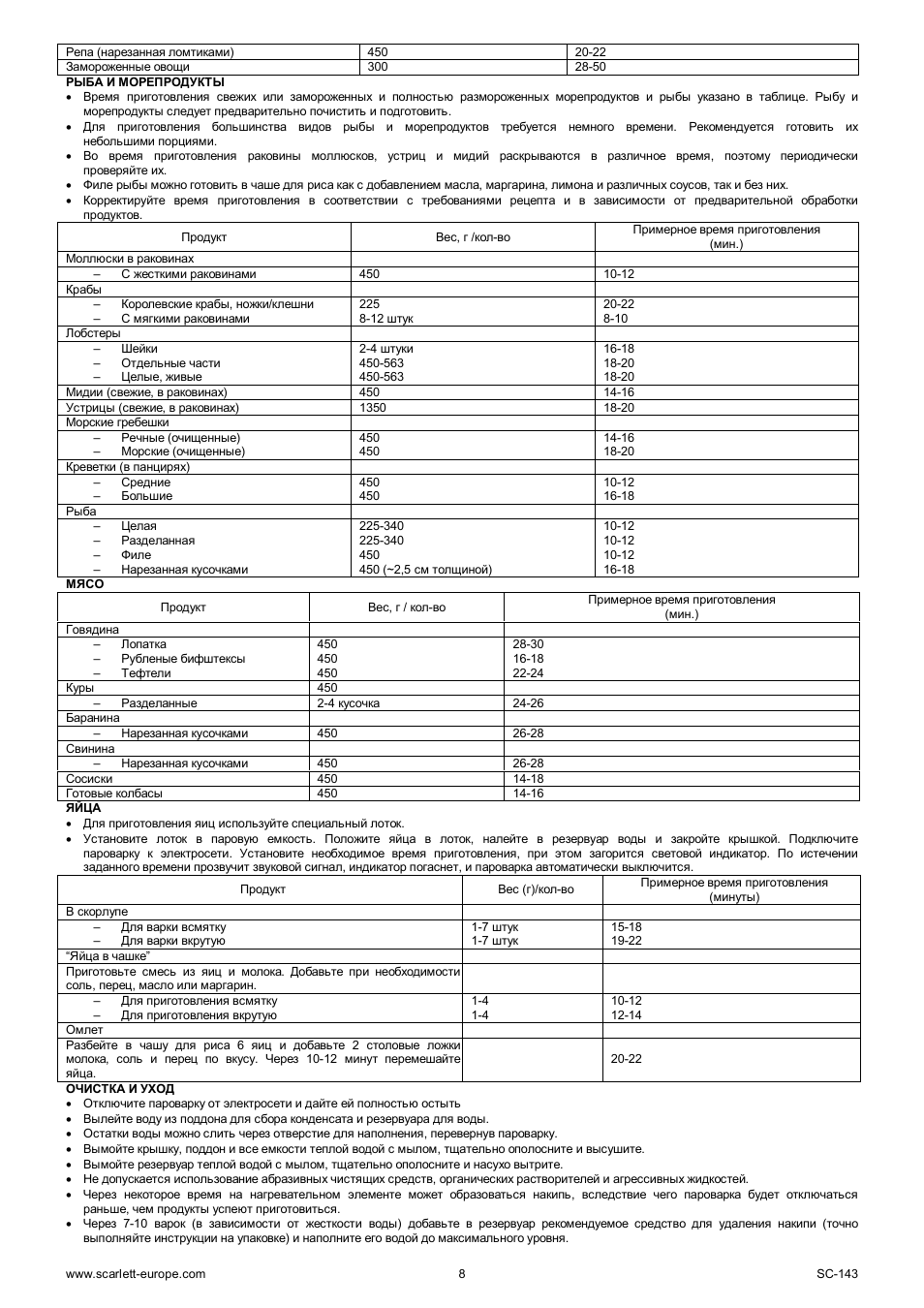 Scarlett SC-143 User Manual | Page 8 / 39