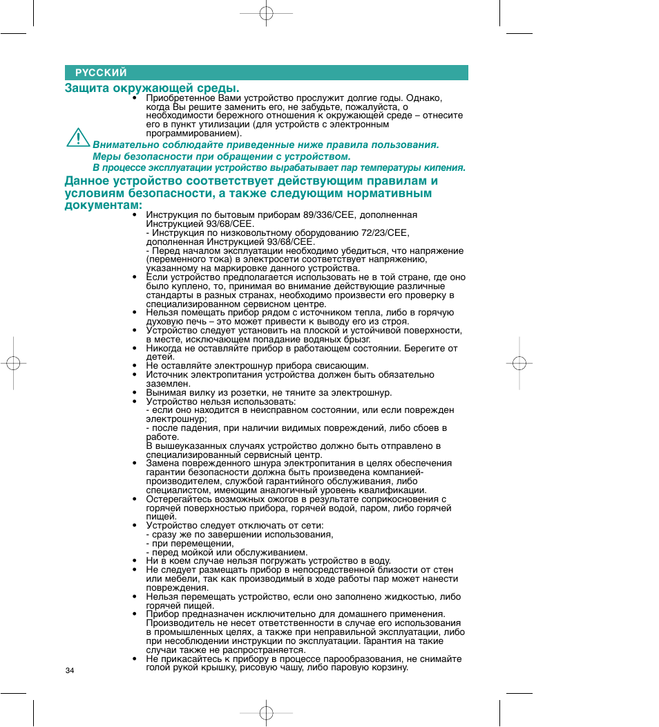 Защита окружающей среды | Tefal VC 4003 User Manual | Page 35 / 52