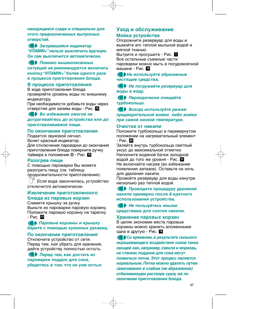 Уход и обслуживание | Tefal VC 4003 User Manual | Page 38 / 52