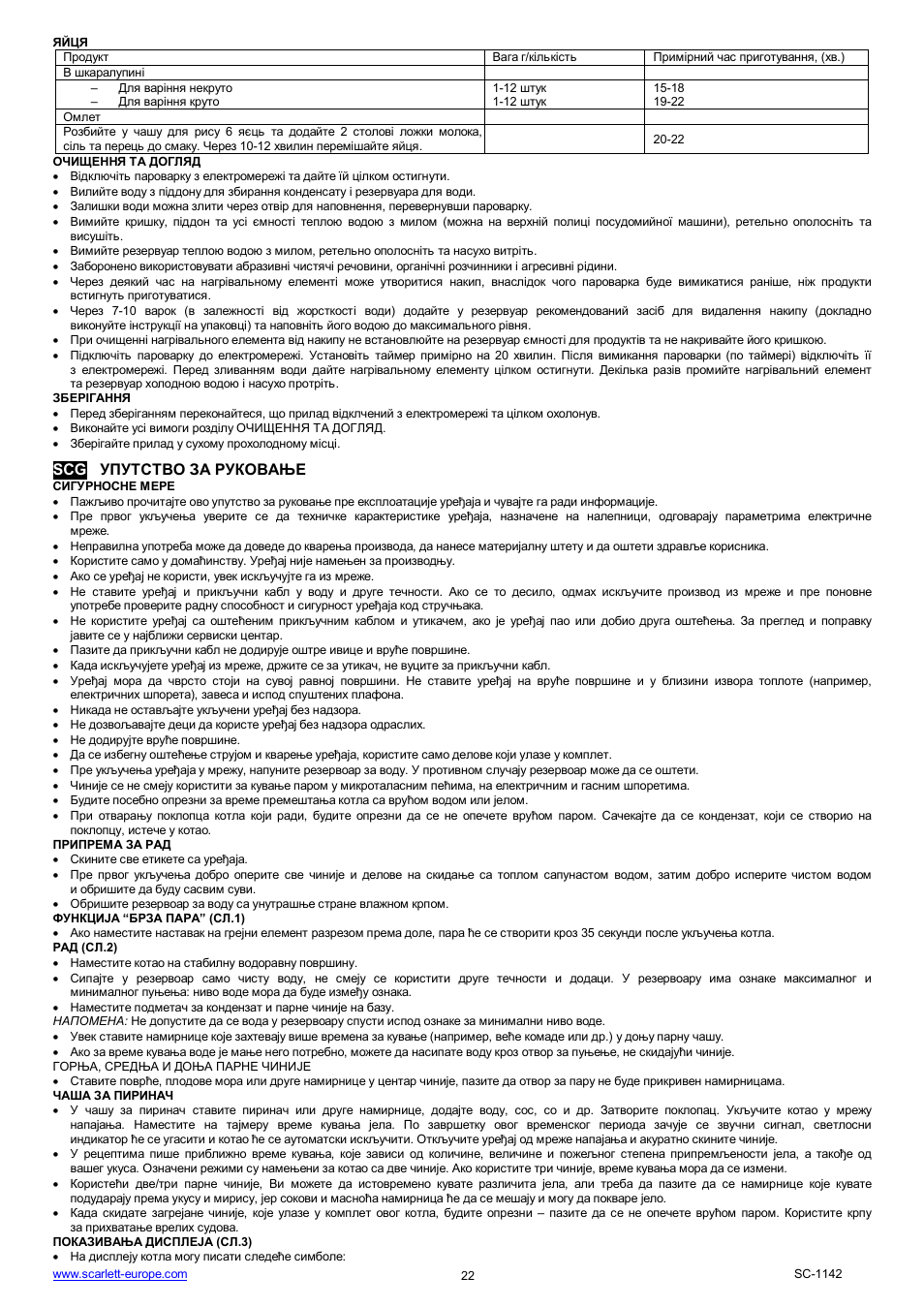 Scarlett SC-1142 User Manual | Page 22 / 41