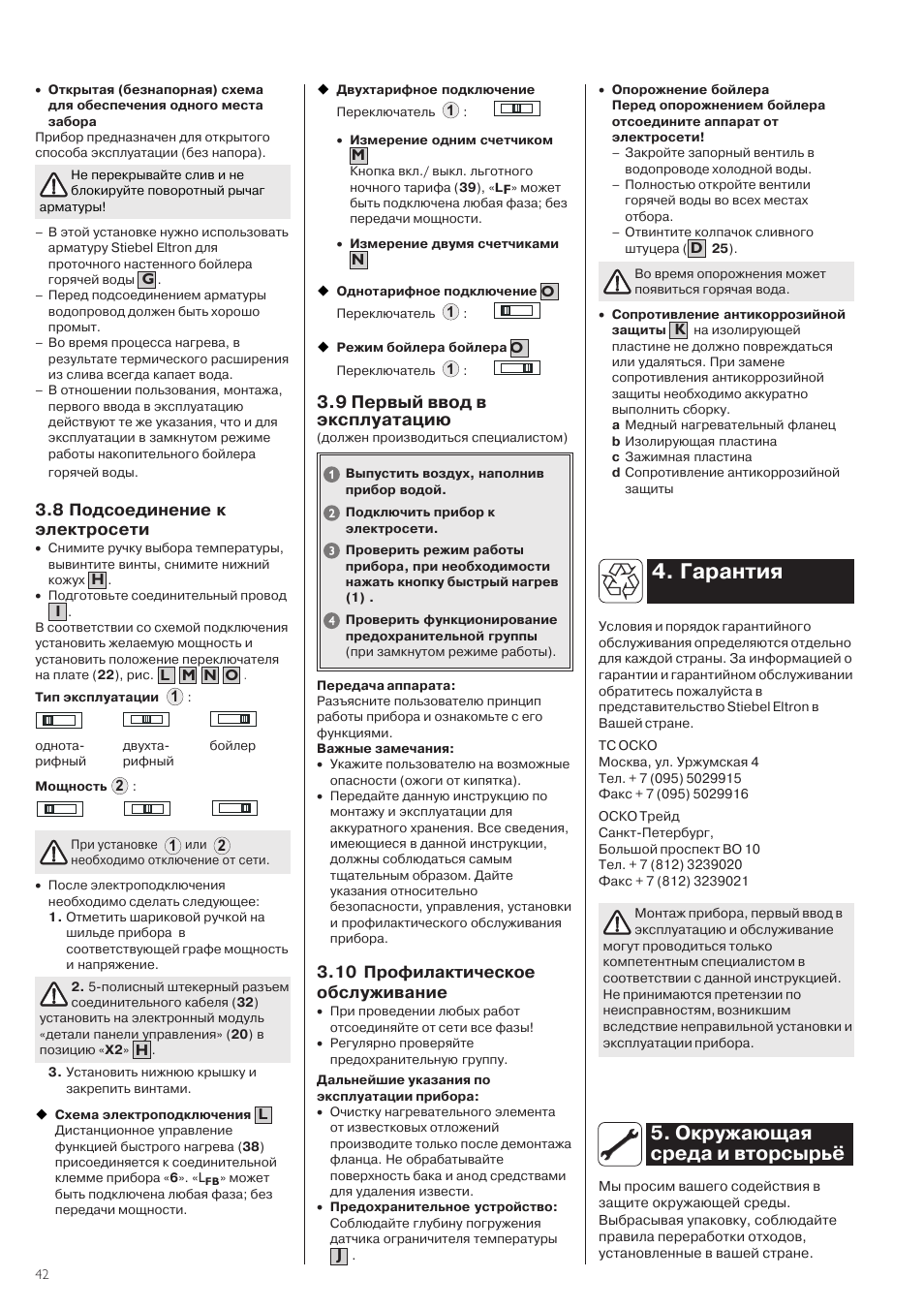Гарантия, Окружающая среда и вторсырь, 9 первый ввод в эксплуатацию | 8 подсоединение к электросети, 10 профилактическое обслуживание | STIEBEL ELTRON SHZ 30 LCD User Manual | Page 42 / 44