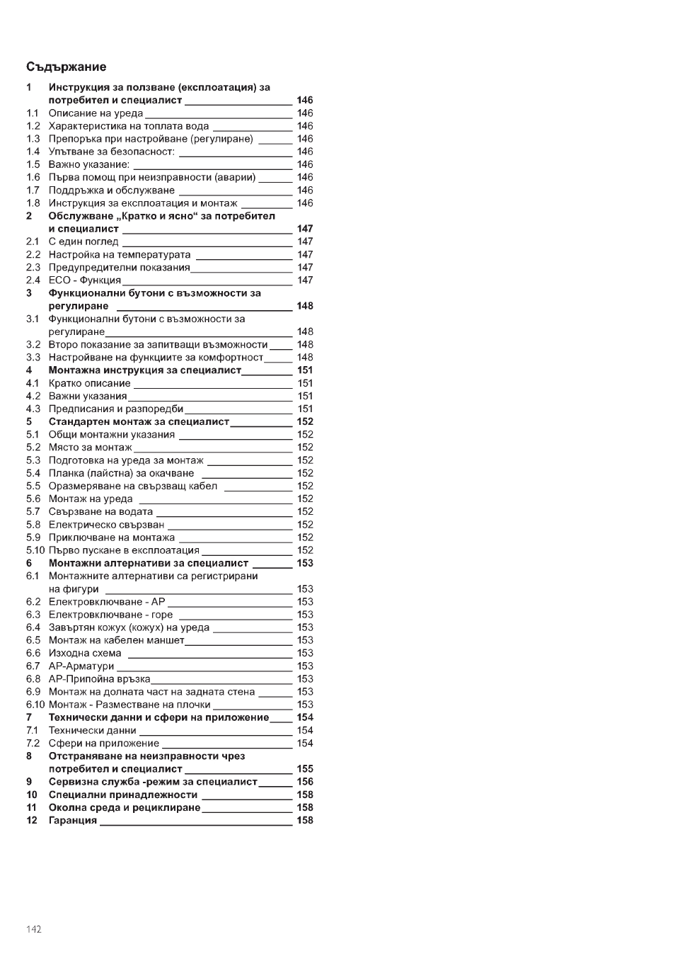 Съдържание | STIEBEL ELTRON DHE 18 SLI 25 A User Manual | Page 142 / 176
