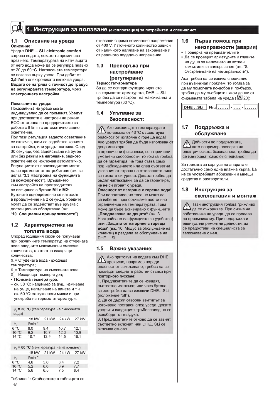 1 описание на уреда, 2 характеристика на топлата вода, 3 препоръка при настройване (регулиране) | 4 упътеднезд безопасност, 5 важно указание, 6 първа помощ при неизправности (аварии), 7 поддръжка и обслужване, 8 инструкция за вкеллоатация и монтаж | STIEBEL ELTRON DHE 18 SLI 25 A User Manual | Page 146 / 176