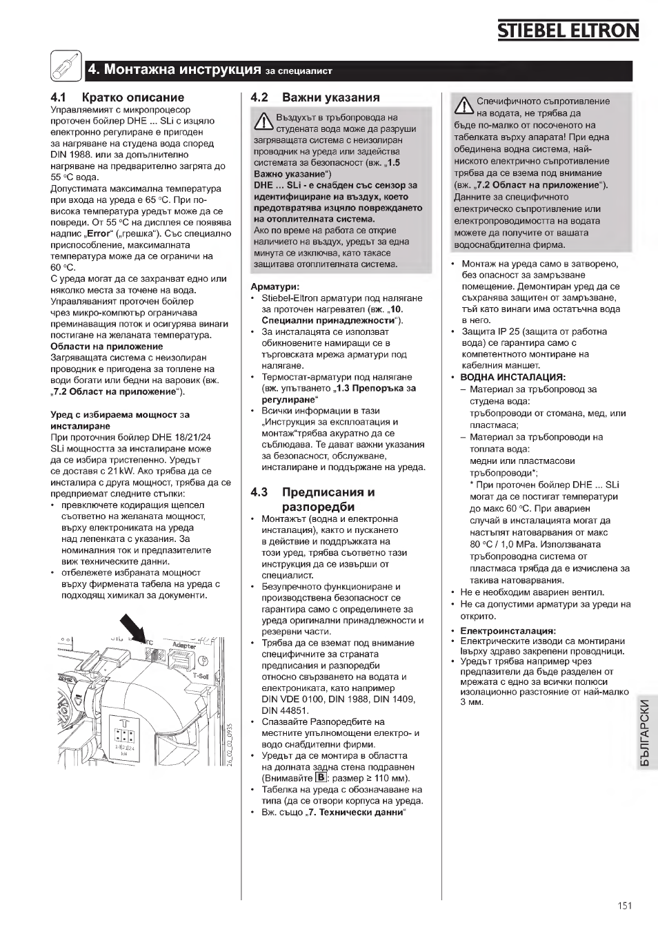 Монтажна инструкция заслеииалисг, 1 кратко описание, 2 важни указания | 3 предписания и разпоредби, Stiebel eltron, Монтажна инструкция | STIEBEL ELTRON DHE 18 SLI 25 A User Manual | Page 151 / 176