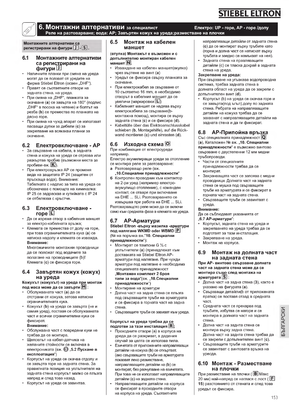 2 електровключване - ар, Елек^овключване, Гор« в | 4 завъртян ко)кух (кожух), На уреда, 5 монтаж на набелен маншет, 6 изходна схема \ö, 7 ар-арматури, 9 монтаж на долната част на задната стена, 10 монтаж - разместване на плочки | STIEBEL ELTRON DHE 18 SLI 25 A User Manual | Page 153 / 176
