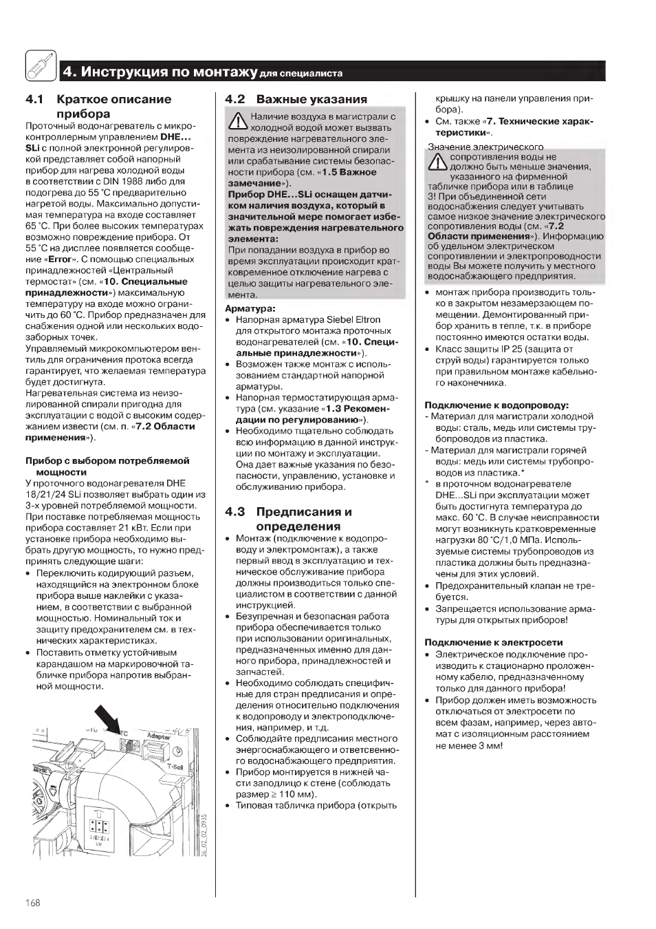 Инструкция по монтажу для специалиста, 1 краткое описание прибора, 2 важные указания | 3 предписания и, Определения, Инструкция по монтажу, 3 предписания и определения, Подключение | STIEBEL ELTRON DHE 18 SLI 25 A User Manual | Page 168 / 176