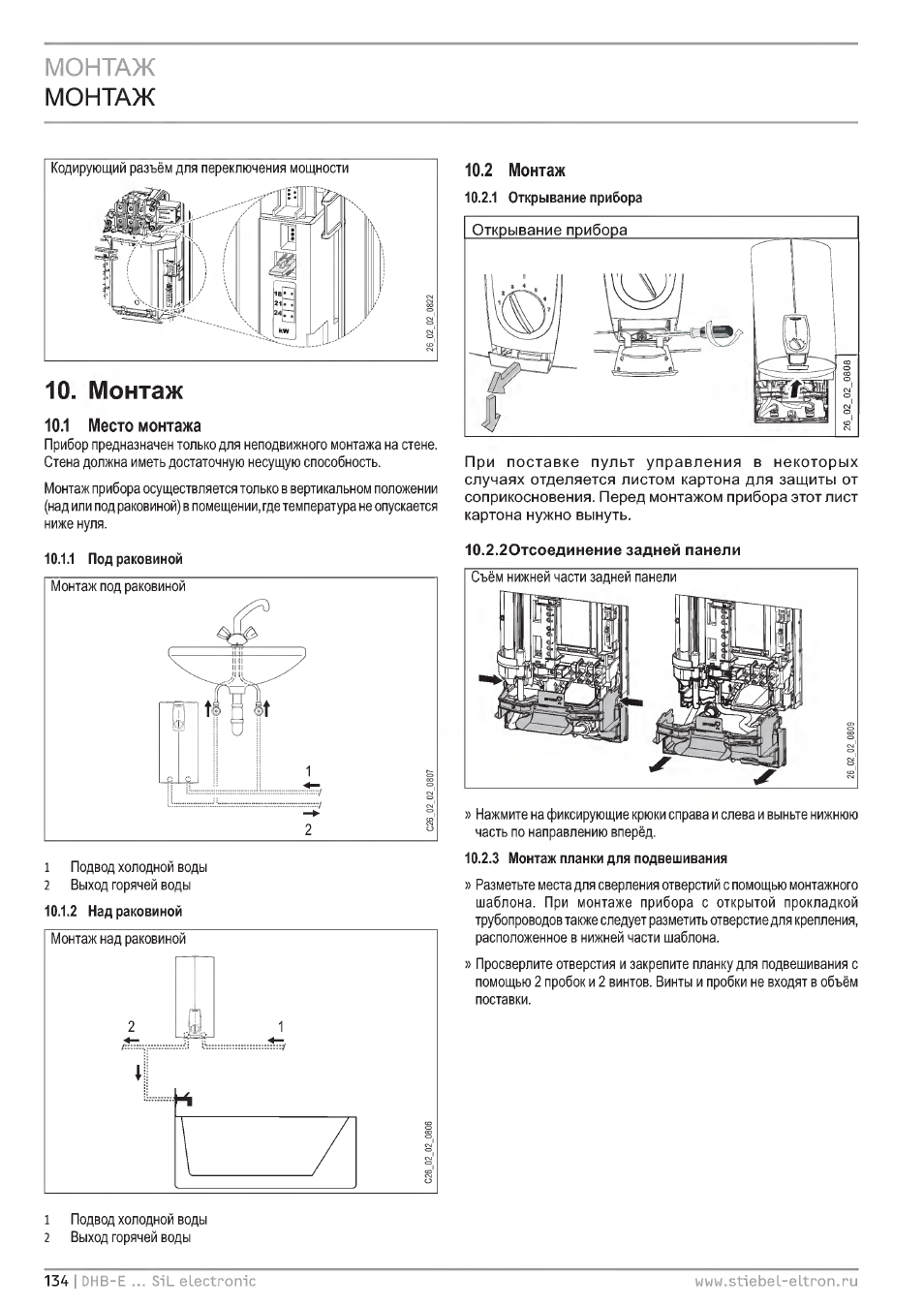 Монтаж, 1 место монтажа, Монтаж монтаж | STIEBEL ELTRON DHB-E 13 SL User Manual | Page 134 / 168