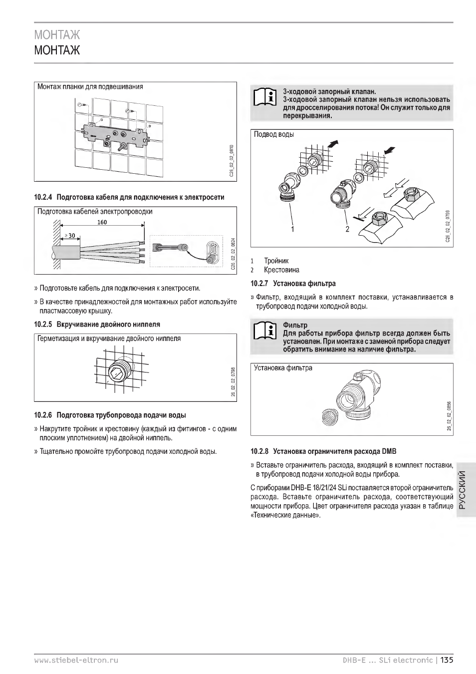 STIEBEL ELTRON DHB-E 13 SL User Manual | Page 135 / 168