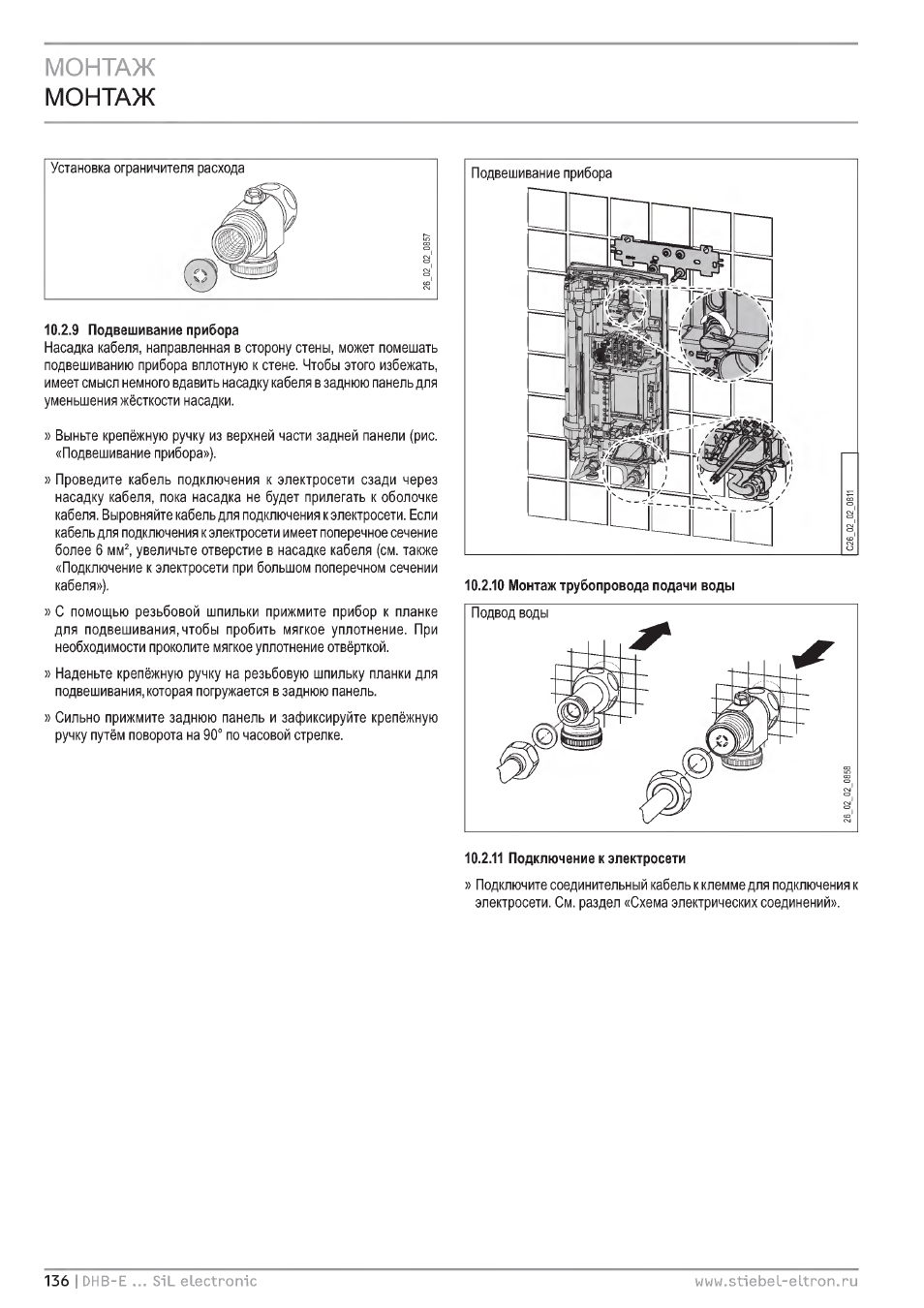 Монтаж монтаж | STIEBEL ELTRON DHB-E 13 SL User Manual | Page 136 / 168