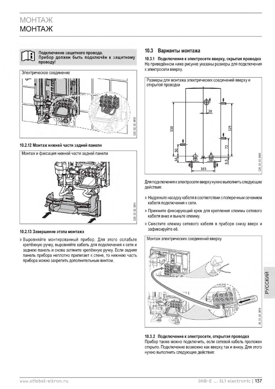 3 варианты монтажа, Монтаж монтаж | STIEBEL ELTRON DHB-E 13 SL User Manual | Page 137 / 168