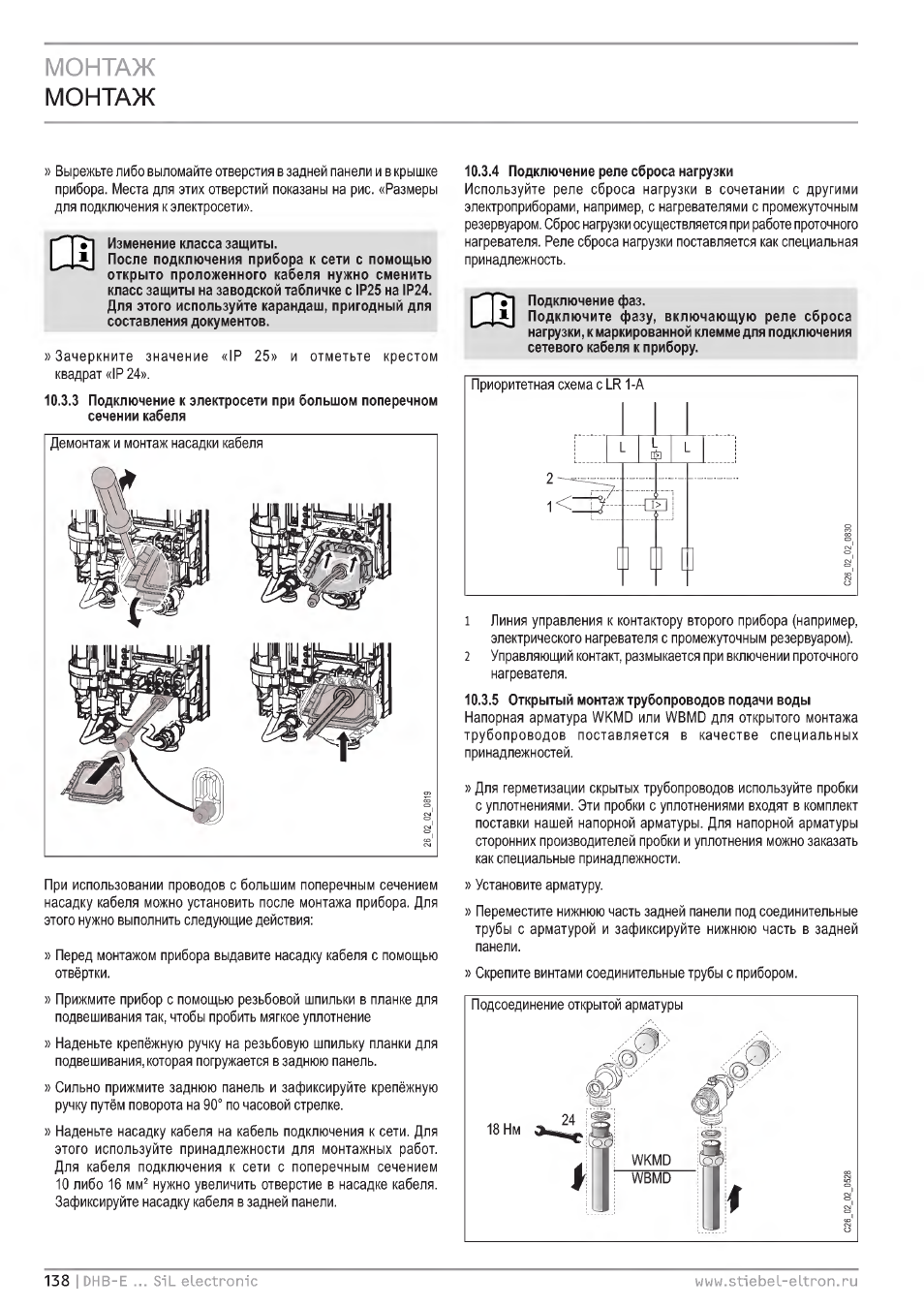 Монтаж монтаж | STIEBEL ELTRON DHB-E 13 SL User Manual | Page 138 / 168