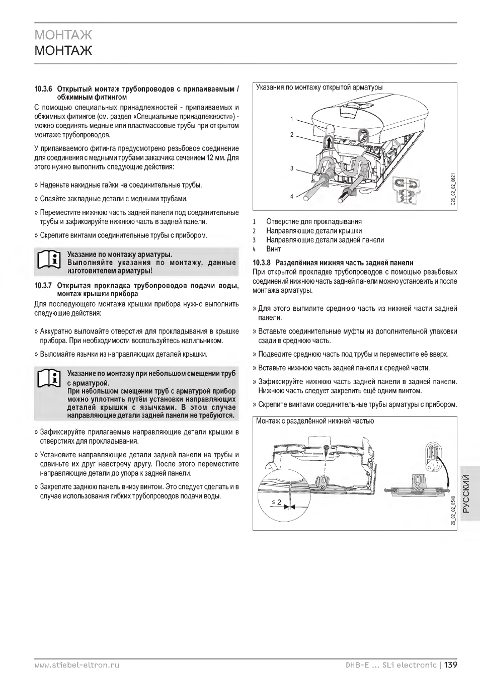 Монтаж монтаж | STIEBEL ELTRON DHB-E 13 SL User Manual | Page 139 / 168