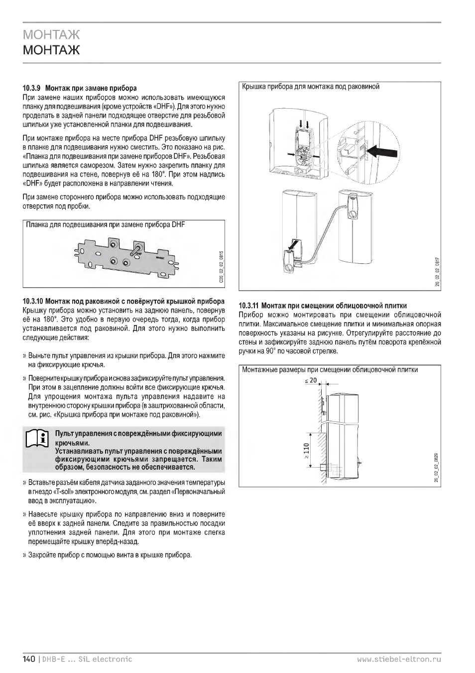 Монтаж монтаж | STIEBEL ELTRON DHB-E 13 SL User Manual | Page 140 / 168
