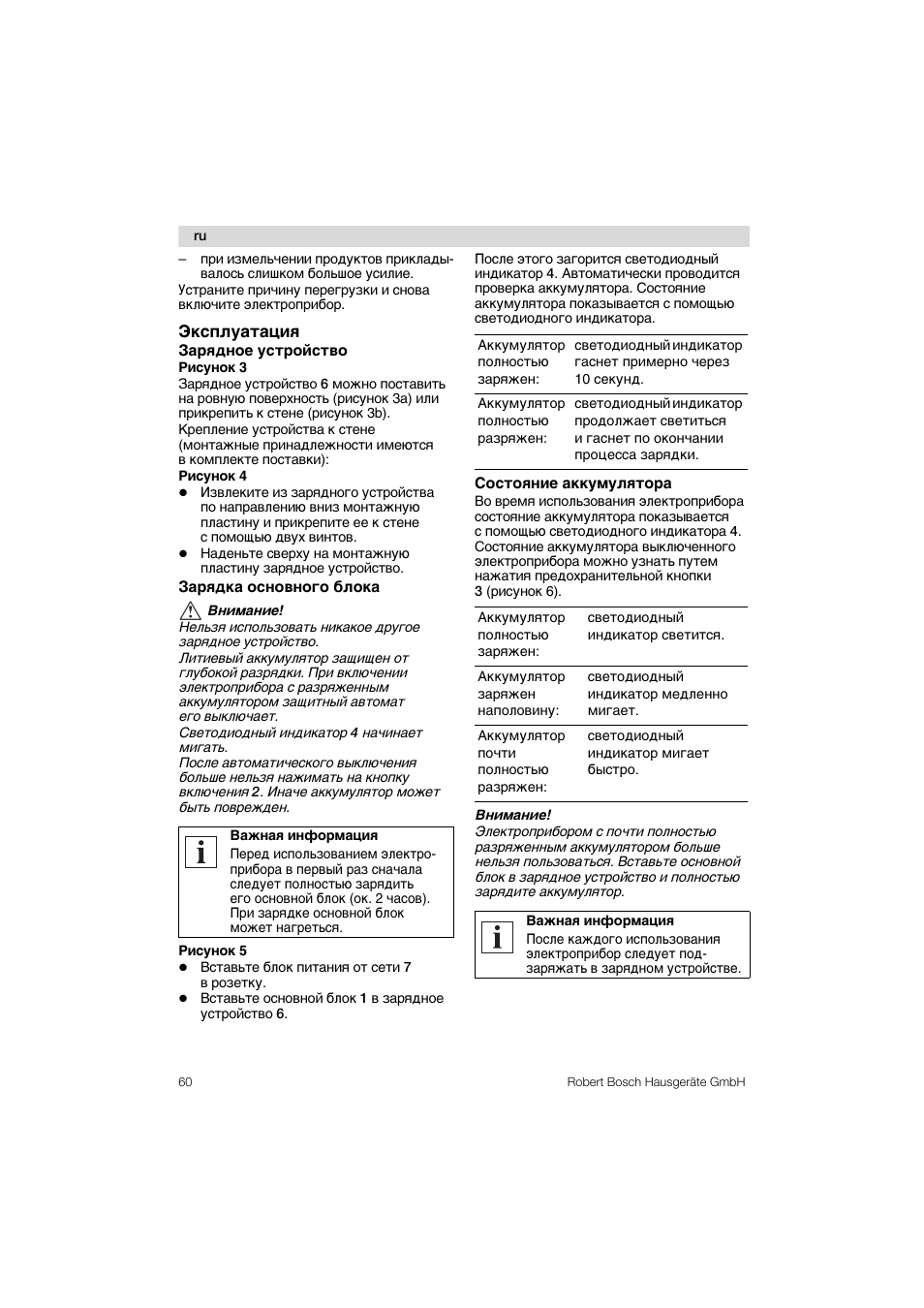Эксплуатация зарядное устройство рисунок 3, Зарядка основного блока, Состояние аккумулятора | Эксплуатация | Bosch MSM 6 A 37 User Manual | Page 60 / 74
