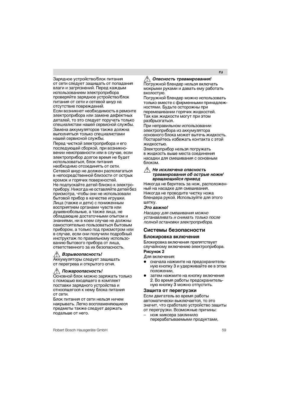 Системы безопасности блокировка включения, Защита от перегрузки, Системы безопасности | Bosch MSM 6 A 65 User Manual | Page 59 / 74