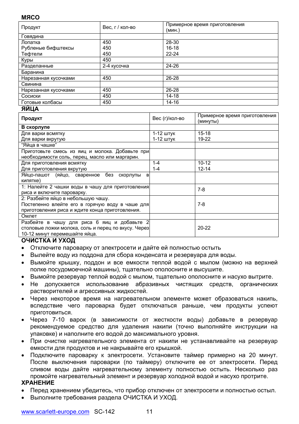 Scarlett SC-142 User Manual | Page 11 / 60